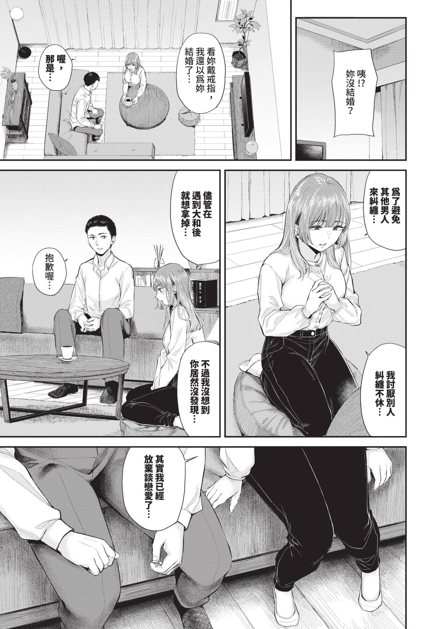 [日本漫画] [ヤマダユウヤ] 芳醇 单本,单女,青年,单男,内衣#[24P]-23
