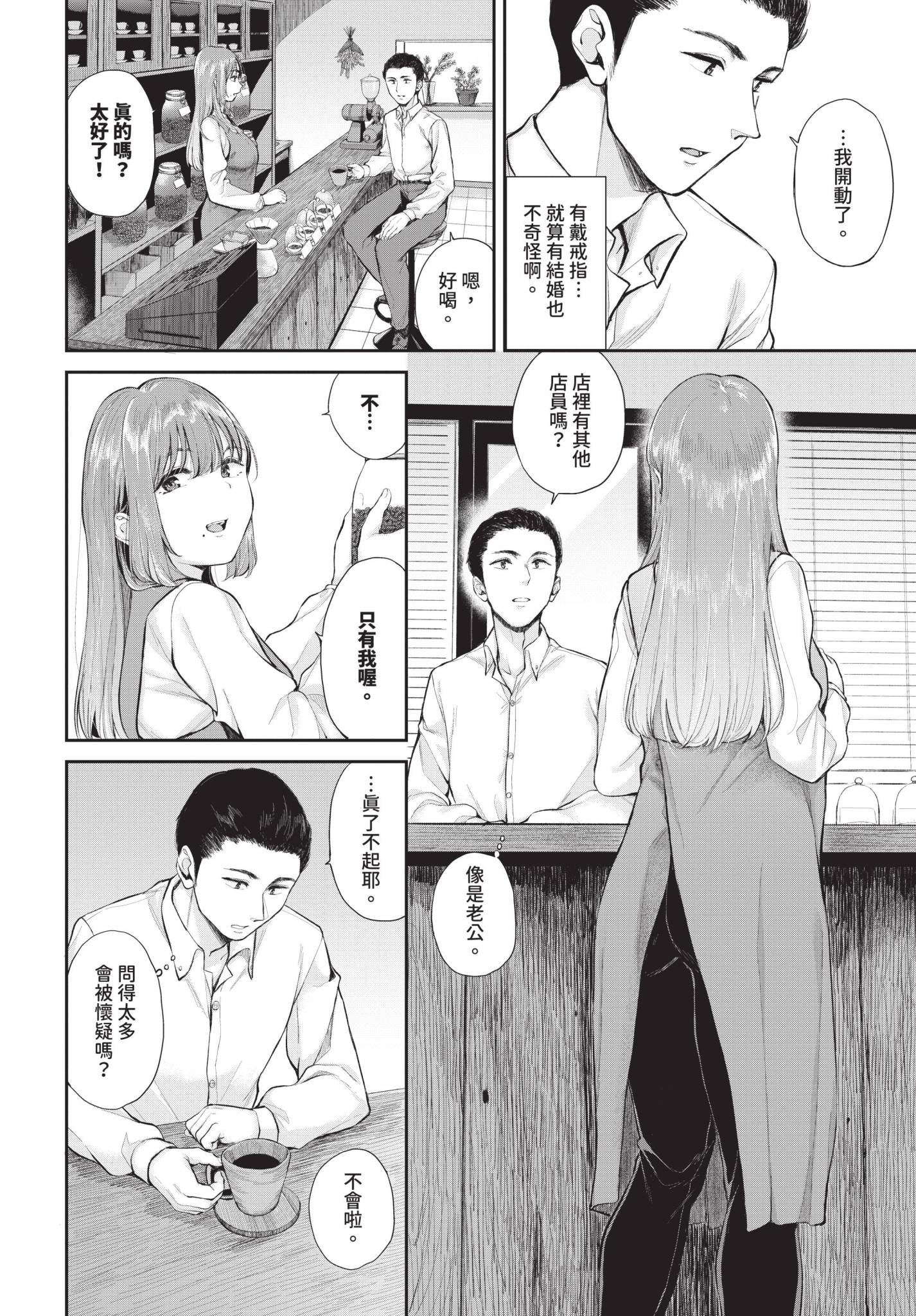 [日本漫画] [ヤマダユウヤ] 芳醇 单本,单女,青年,单男,内衣#[24P]-4