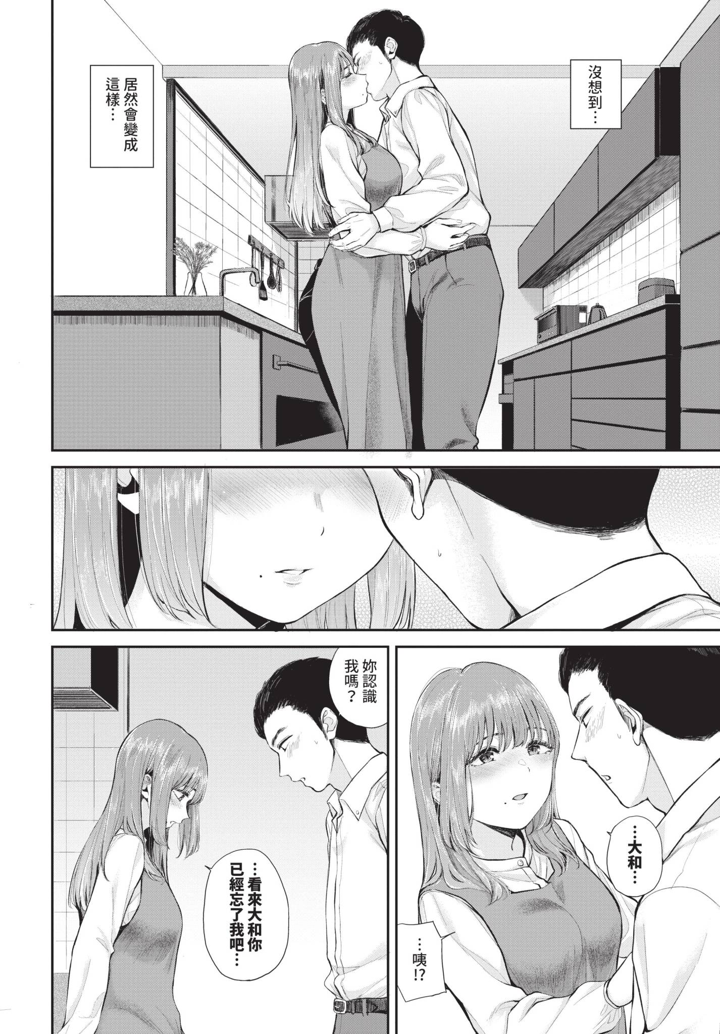 [日本漫画] [ヤマダユウヤ] 芳醇 单本,单女,青年,单男,内衣#[24P]-8