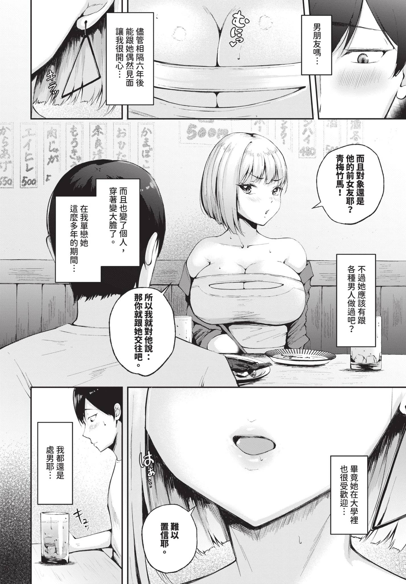 [日本漫画] [ぽぺにすた] 初Hは幼なじみで 单本,巨乳大奶,单女,内衣#[20P]-2