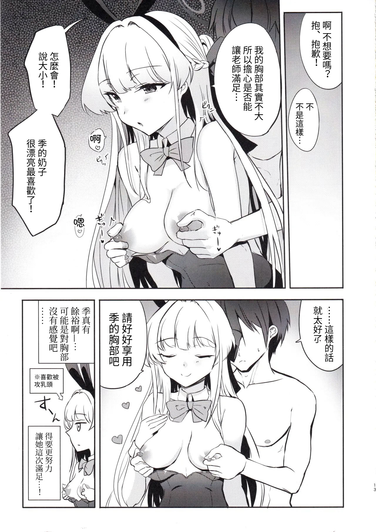 [日本漫画] (C105) [AKACIA (銀一)] トキのご奉仕搾精 (ブルーアーカイブ) [ 单本,女仆,巨乳大奶,猫女,丝袜#[24P]-12