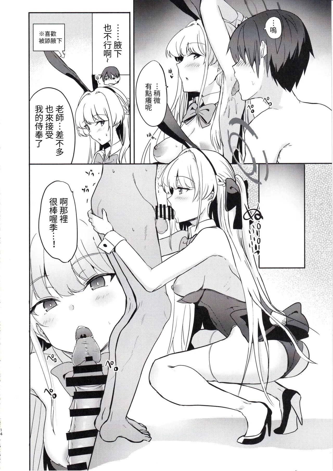 [日本漫画] (C105) [AKACIA (銀一)] トキのご奉仕搾精 (ブルーアーカイブ) [ 单本,女仆,巨乳大奶,猫女,丝袜#[24P]-13