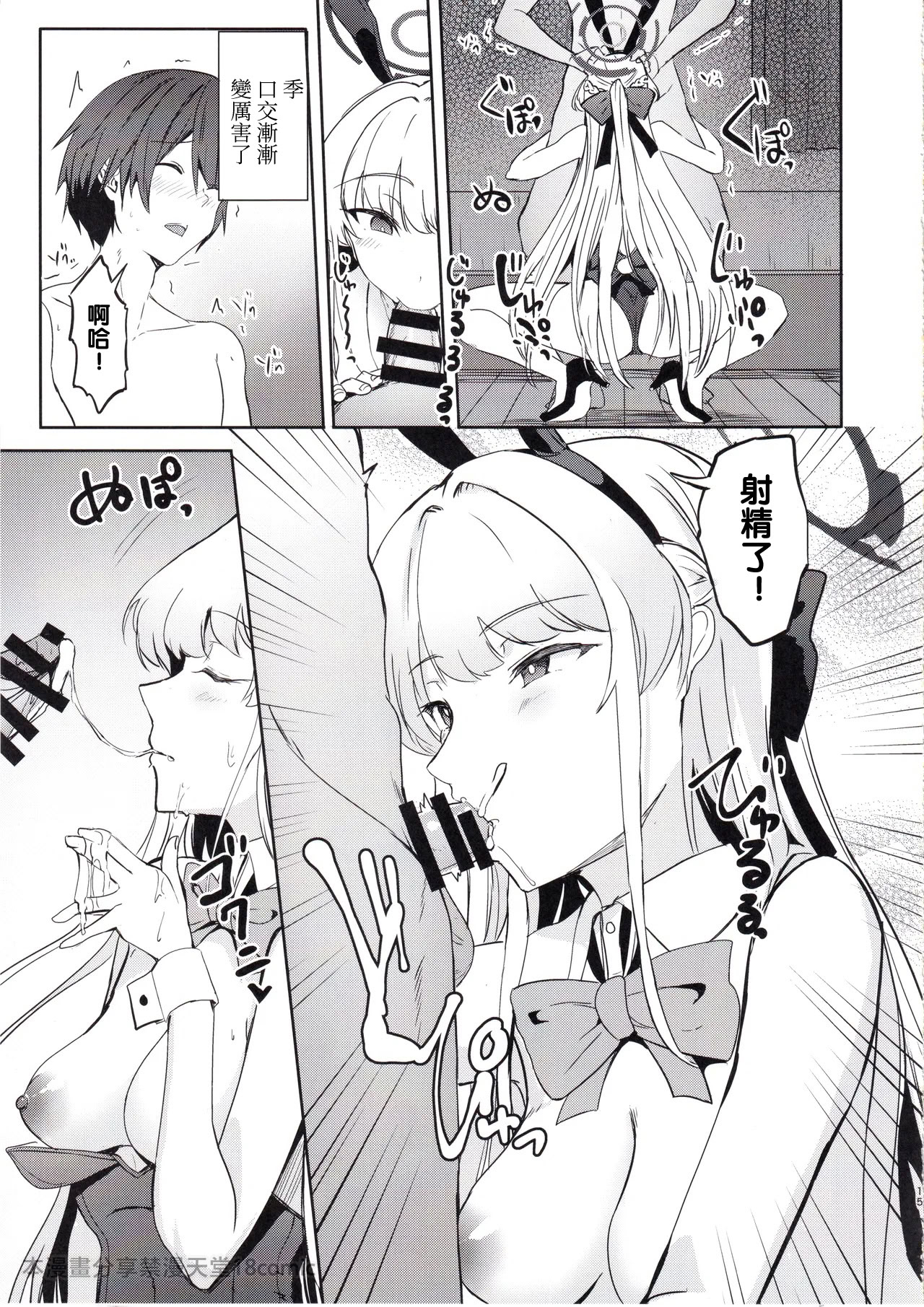 [日本漫画] (C105) [AKACIA (銀一)] トキのご奉仕搾精 (ブルーアーカイブ) [ 单本,女仆,巨乳大奶,猫女,丝袜#[24P]-14