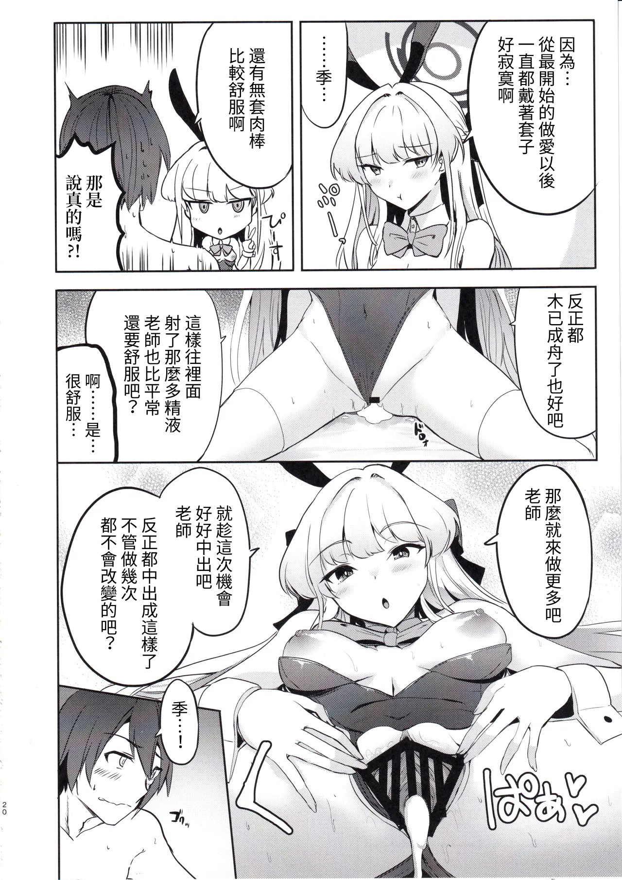 [日本漫画] (C105) [AKACIA (銀一)] トキのご奉仕搾精 (ブルーアーカイブ) [ 单本,女仆,巨乳大奶,猫女,丝袜#[24P]-19