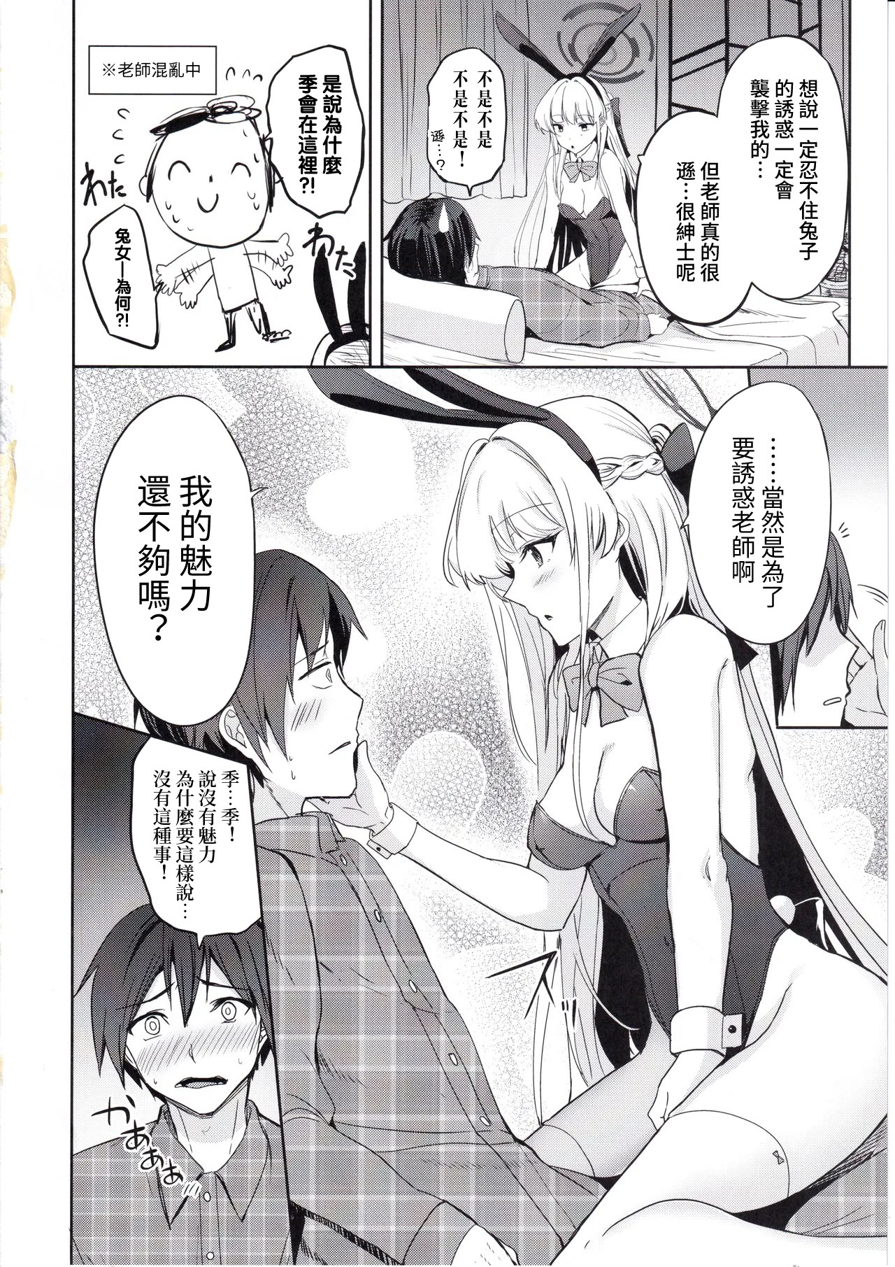 [日本漫画] (C105) [AKACIA (銀一)] トキのご奉仕搾精 (ブルーアーカイブ) [ 单本,女仆,巨乳大奶,猫女,丝袜#[24P]-3