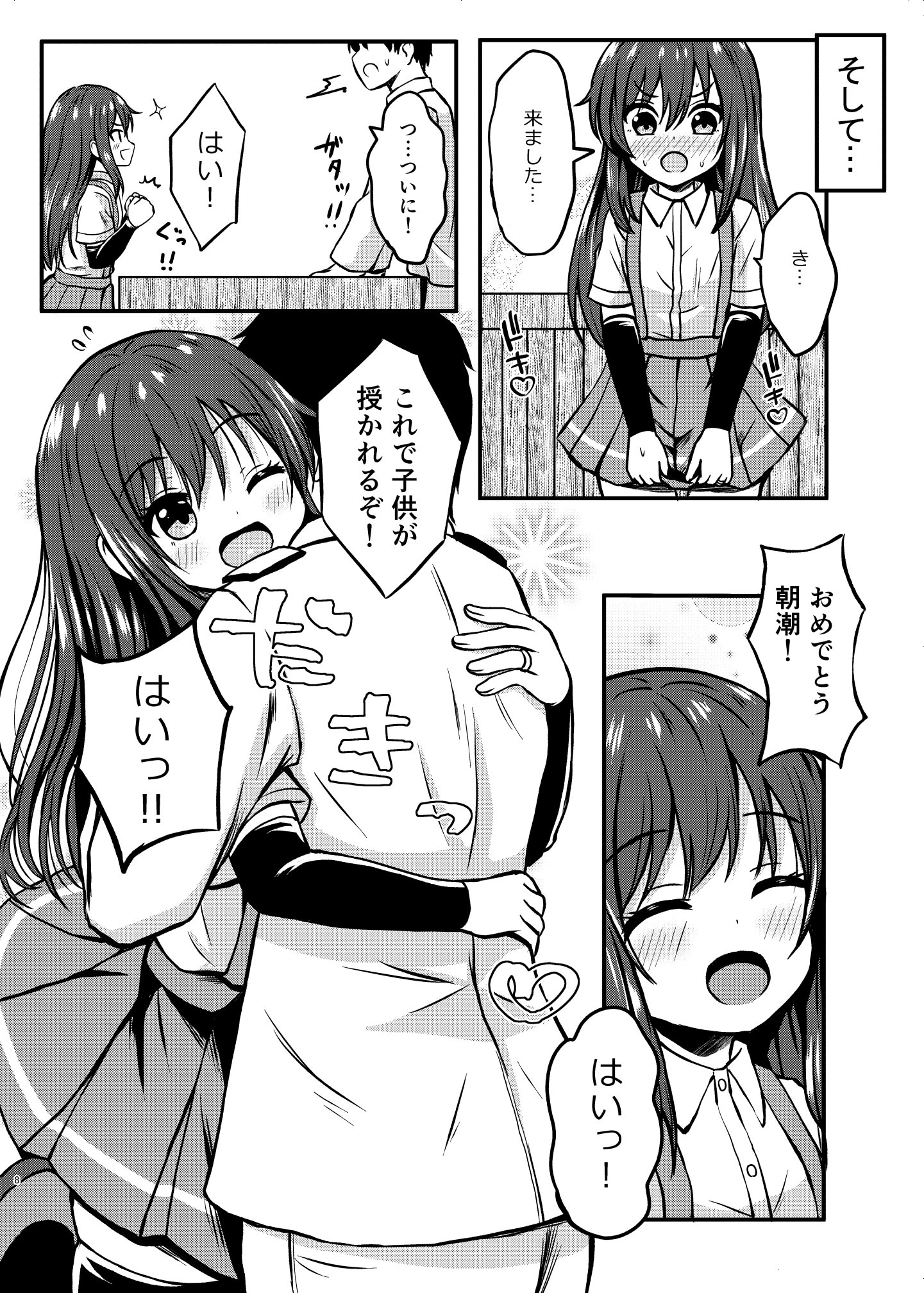 [日本漫画] [冷珈琲 (こみちん)] 俺ぁ朝潮ちゃんをママにするゥ (艦隊これくしょん -艦これ-)  单本,单女,女学生制服,单男,内射中出,丝袜#[25P]-8