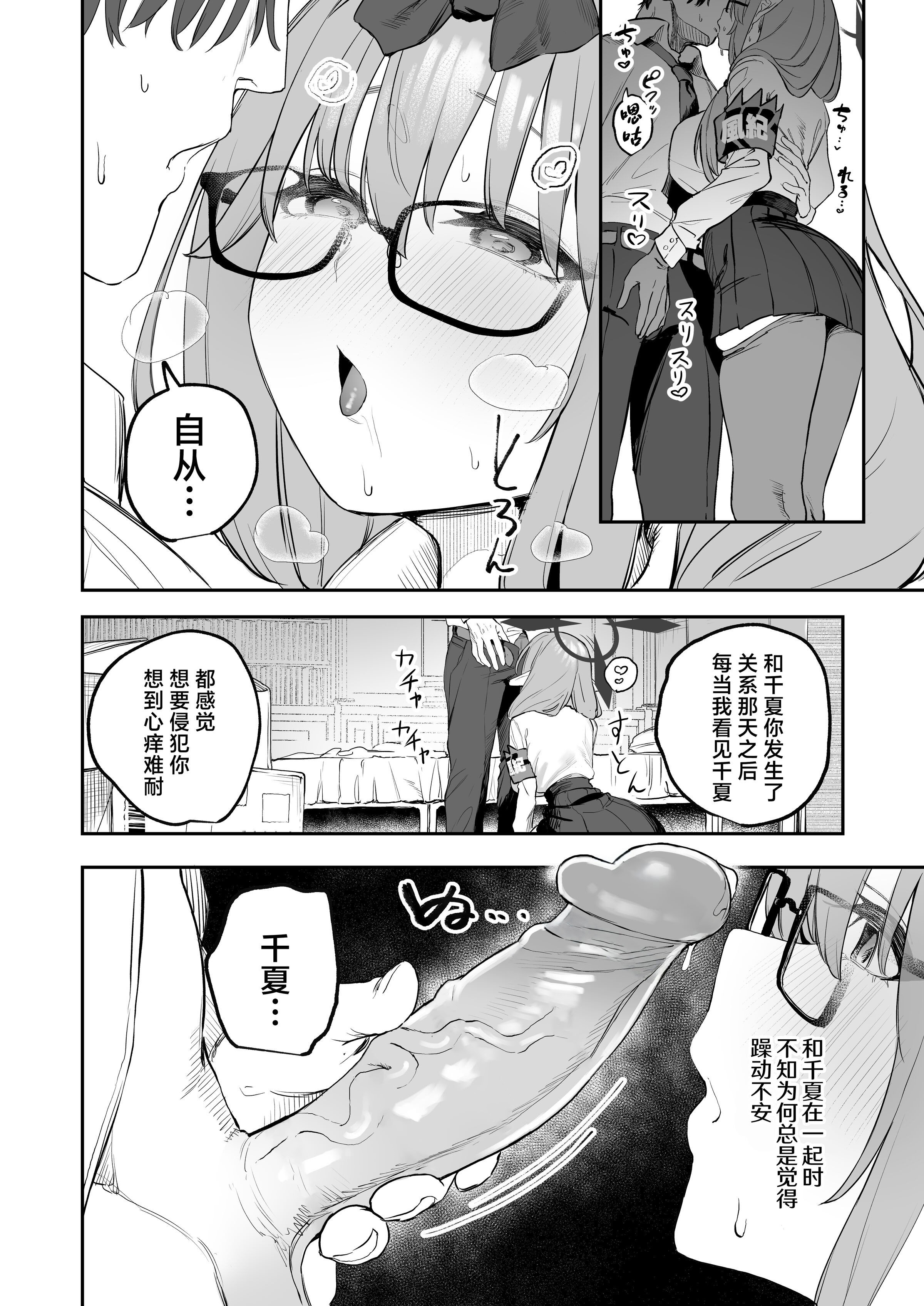 [日本漫画] [瓦屋工房 (瓦爺)] 俺の生徒はサキュバスかもしれない (ブルーアーカイブ)｜我的学生是魅魔也说不定 单本,巨乳大奶,单女,女学生制服,内射中出,丝袜#[35P]-10