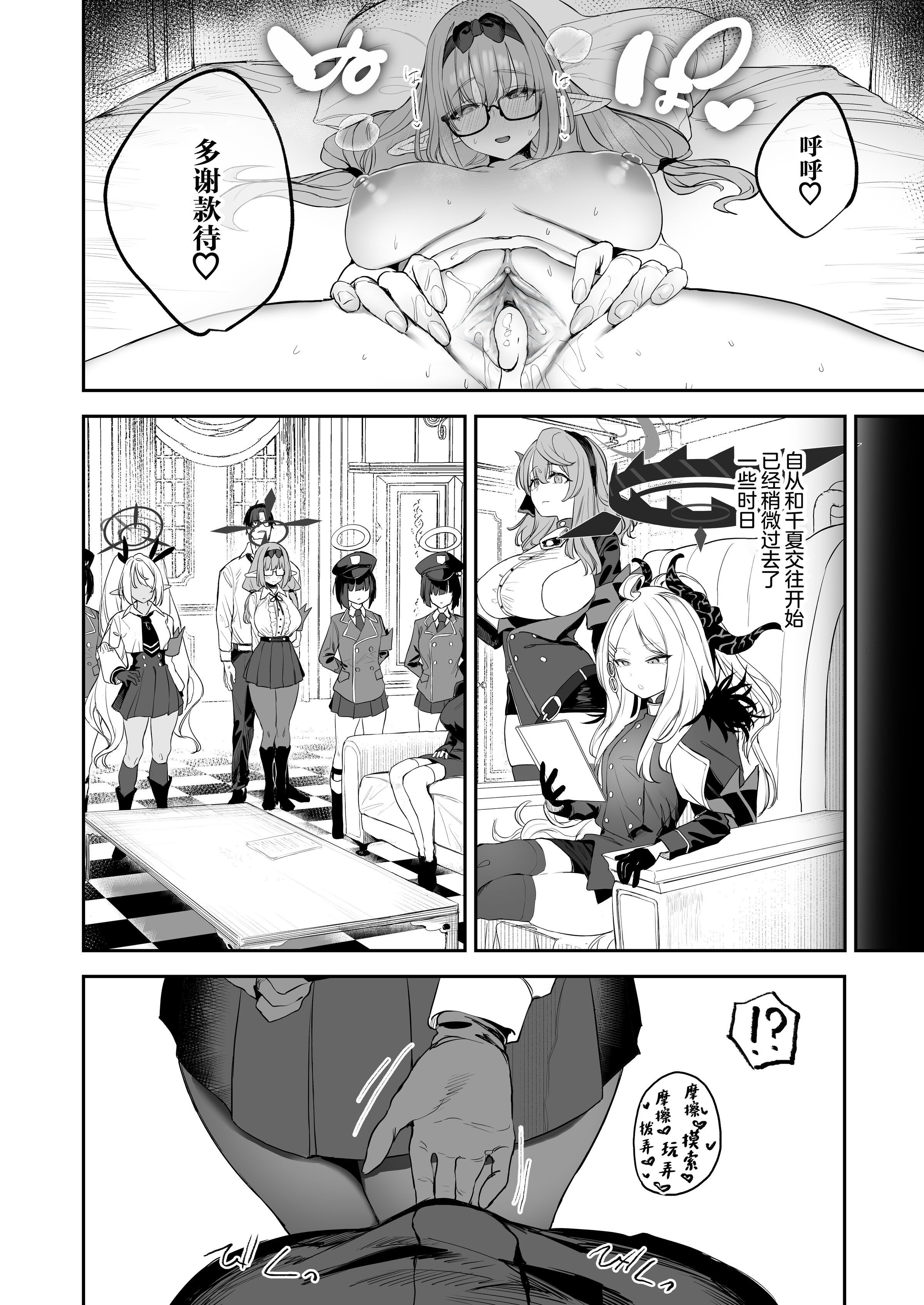 [日本漫画] [瓦屋工房 (瓦爺)] 俺の生徒はサキュバスかもしれない (ブルーアーカイブ)｜我的学生是魅魔也说不定 单本,巨乳大奶,单女,女学生制服,内射中出,丝袜#[35P]-30