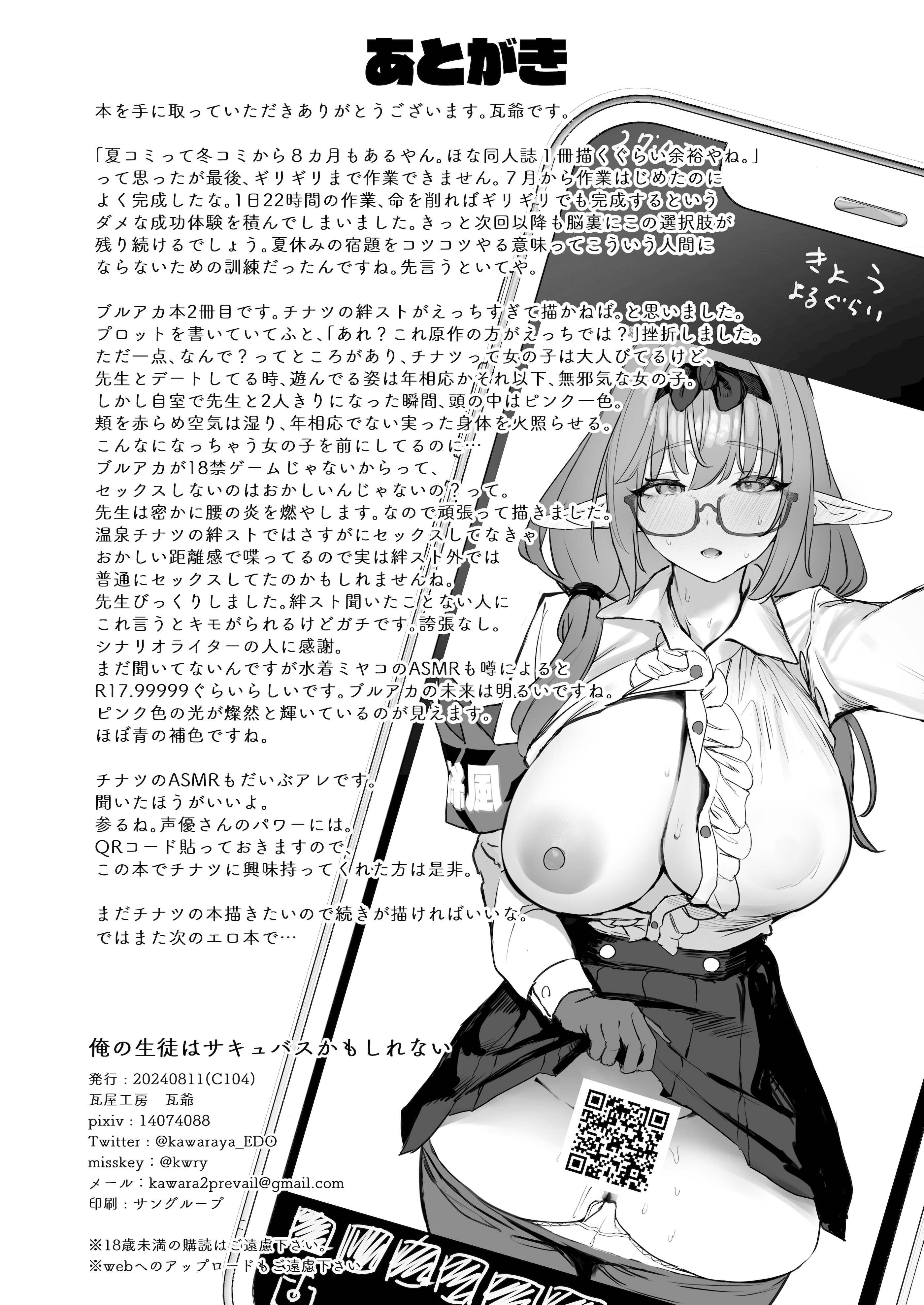 [日本漫画] [瓦屋工房 (瓦爺)] 俺の生徒はサキュバスかもしれない (ブルーアーカイブ)｜我的学生是魅魔也说不定 单本,巨乳大奶,单女,女学生制服,内射中出,丝袜#[35P]-34