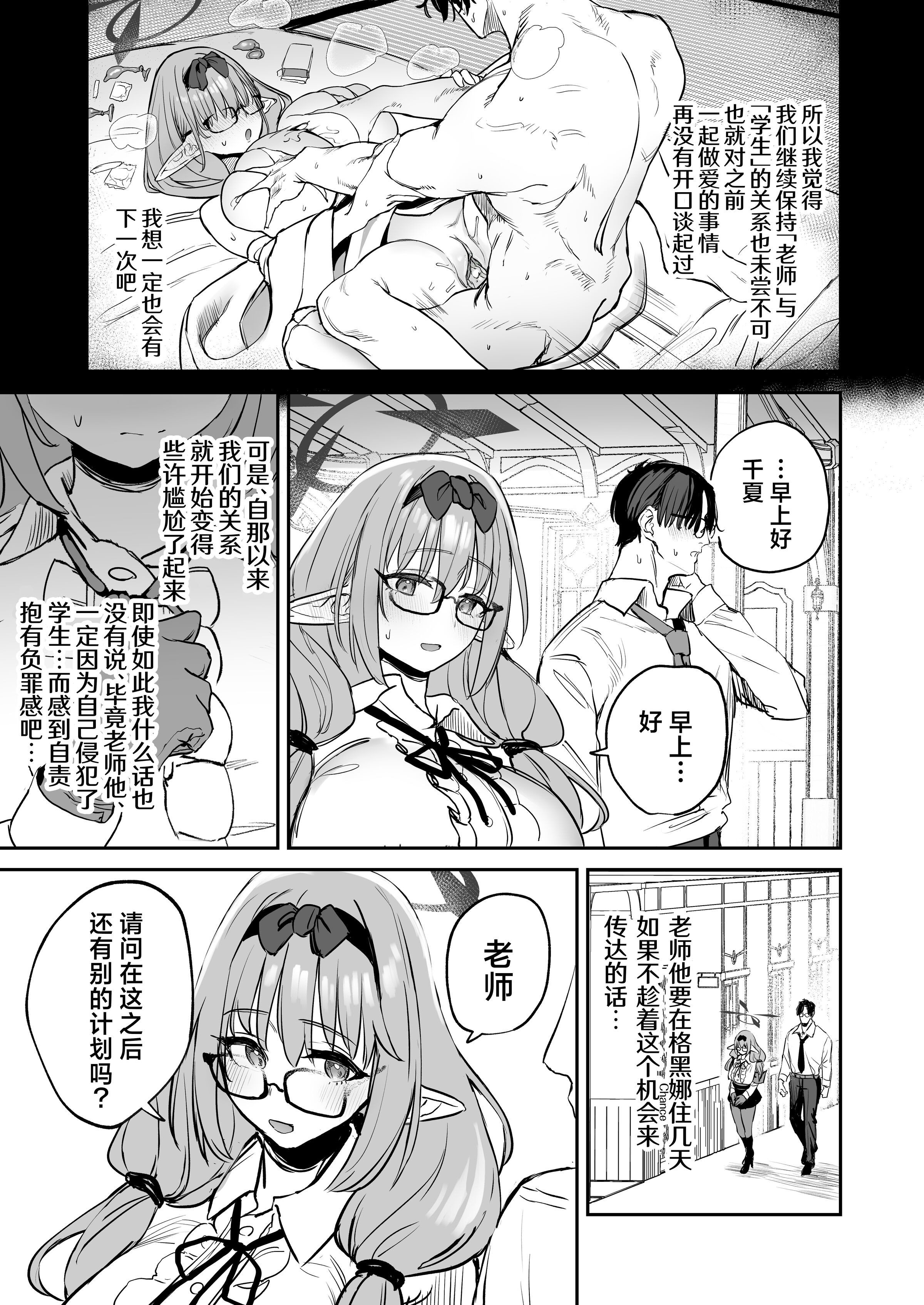 [日本漫画] [瓦屋工房 (瓦爺)] 俺の生徒はサキュバスかもしれない (ブルーアーカイブ)｜我的学生是魅魔也说不定 单本,巨乳大奶,单女,女学生制服,内射中出,丝袜#[35P]-5