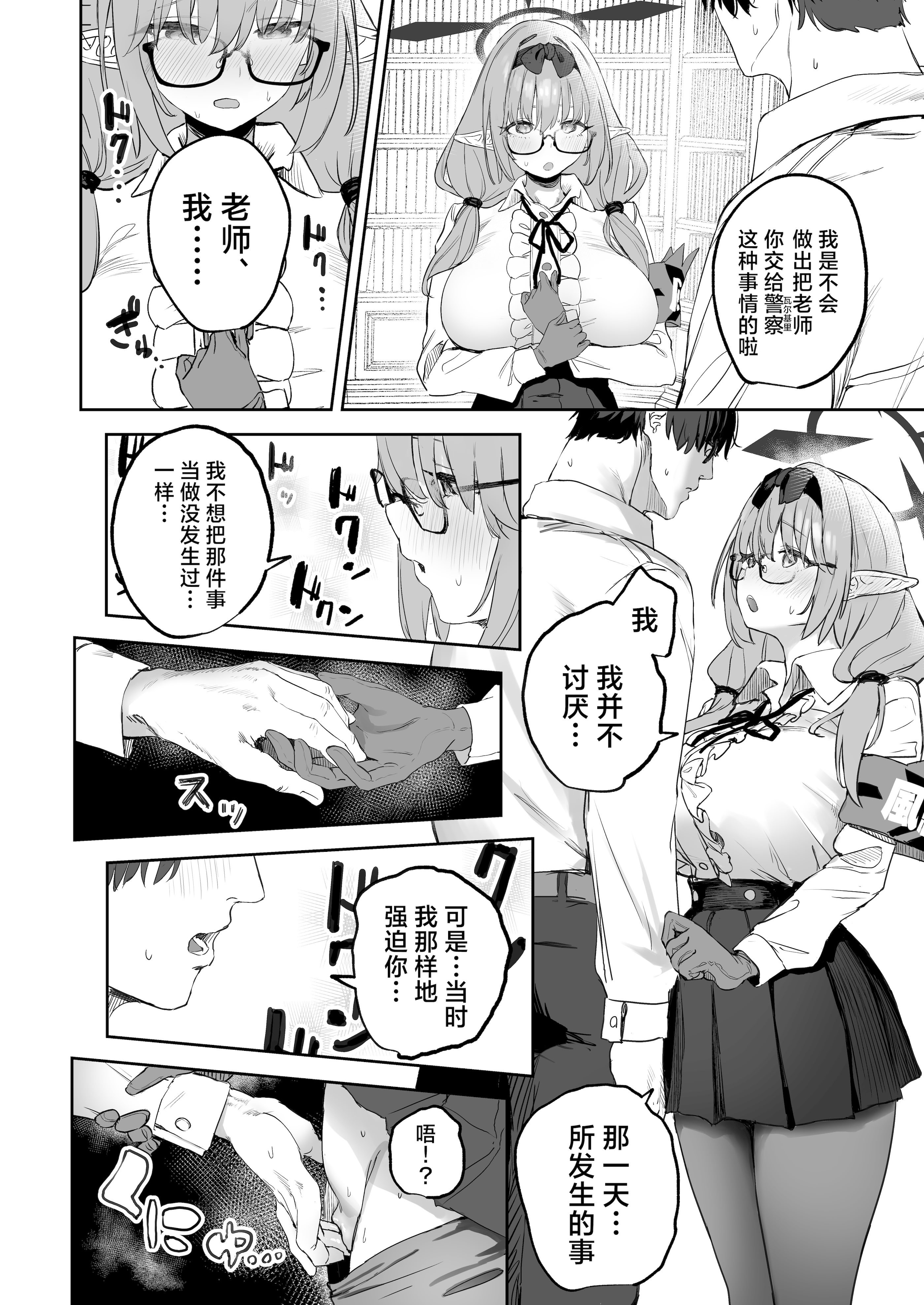 [日本漫画] [瓦屋工房 (瓦爺)] 俺の生徒はサキュバスかもしれない (ブルーアーカイブ)｜我的学生是魅魔也说不定 单本,巨乳大奶,单女,女学生制服,内射中出,丝袜#[35P]-8
