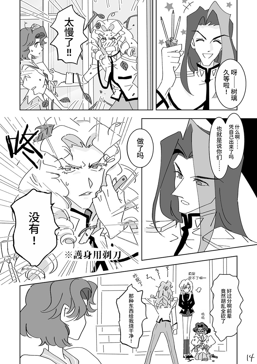[日本漫画] [大部屋(小部屋)]○○しないと出られない温室 (少女革命ウテナ)  单本,女同百合,巨乳大奶#[15P]-14