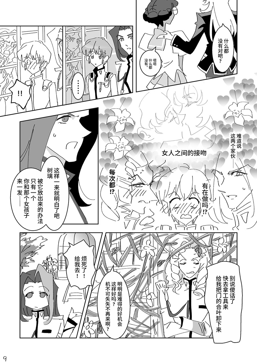 [日本漫画] [大部屋(小部屋)]○○しないと出られない温室 (少女革命ウテナ)  单本,女同百合,巨乳大奶#[15P]-9