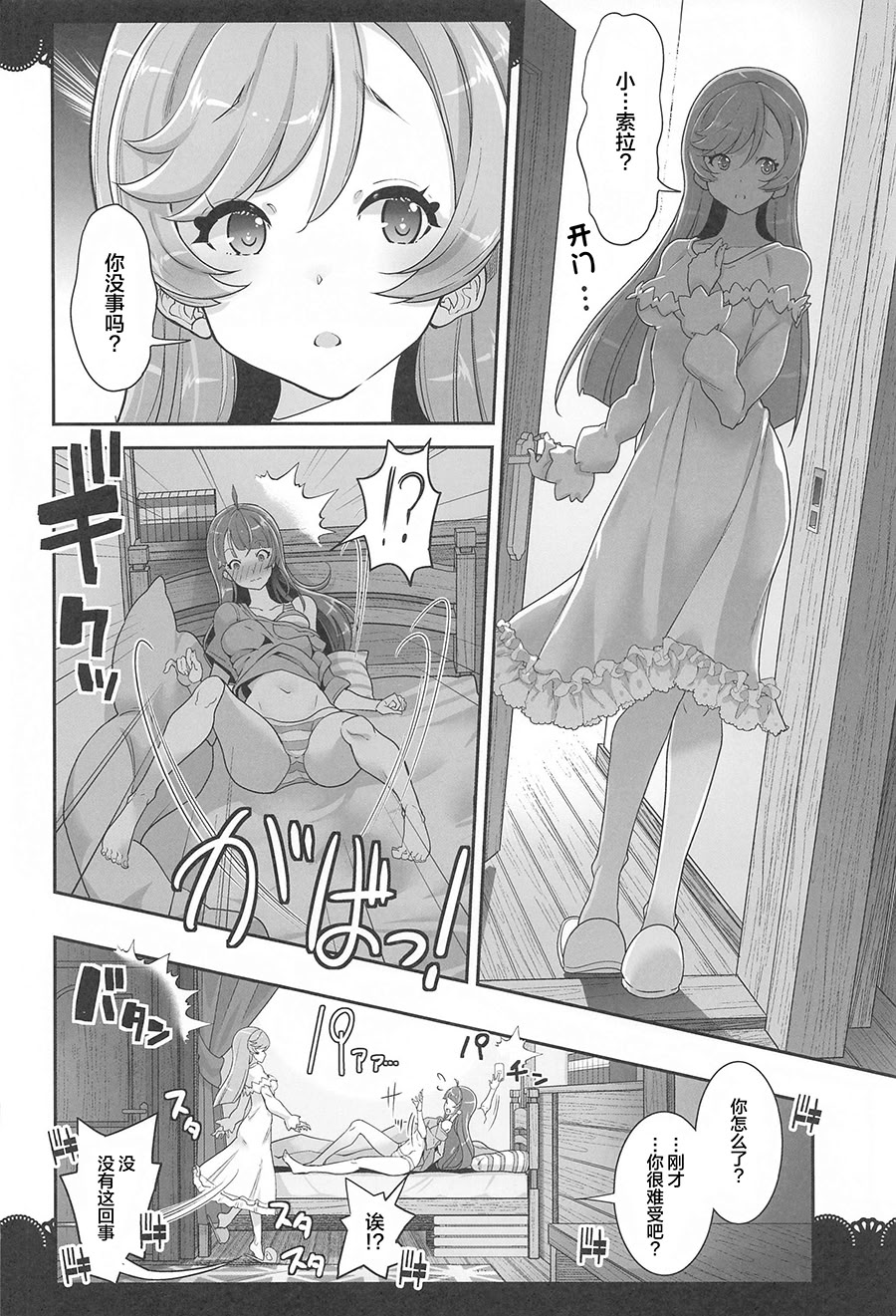 [日本漫画] (C102) [EDGE WORTH (ぞくさん)] 同居でひろがる二人の露華1 (ひろがるスカイ!プリキュア) [ 单本,女同百合,巨乳大奶,内衣,丝袜#[28P]-15