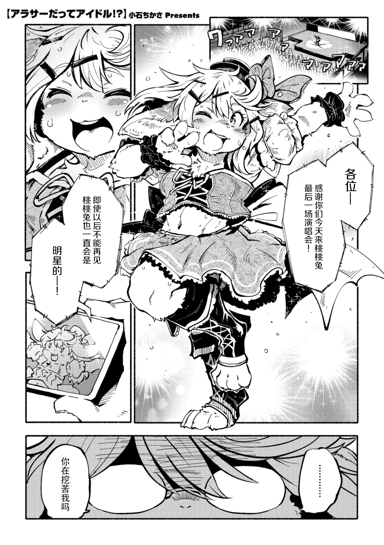 [日本漫画] [小石ちかさ] アラサーだってアイドル!？ (コミック外楽Vol.22)｜奔三也是大明星!？ [ 单本,萝莉,熟女人妻,单女,丝袜#[22P]-1