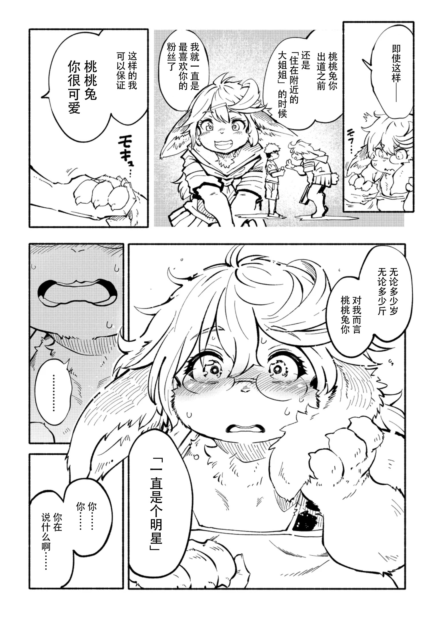 [日本漫画] [小石ちかさ] アラサーだってアイドル!？ (コミック外楽Vol.22)｜奔三也是大明星!？ [ 单本,萝莉,熟女人妻,单女,丝袜#[22P]-7