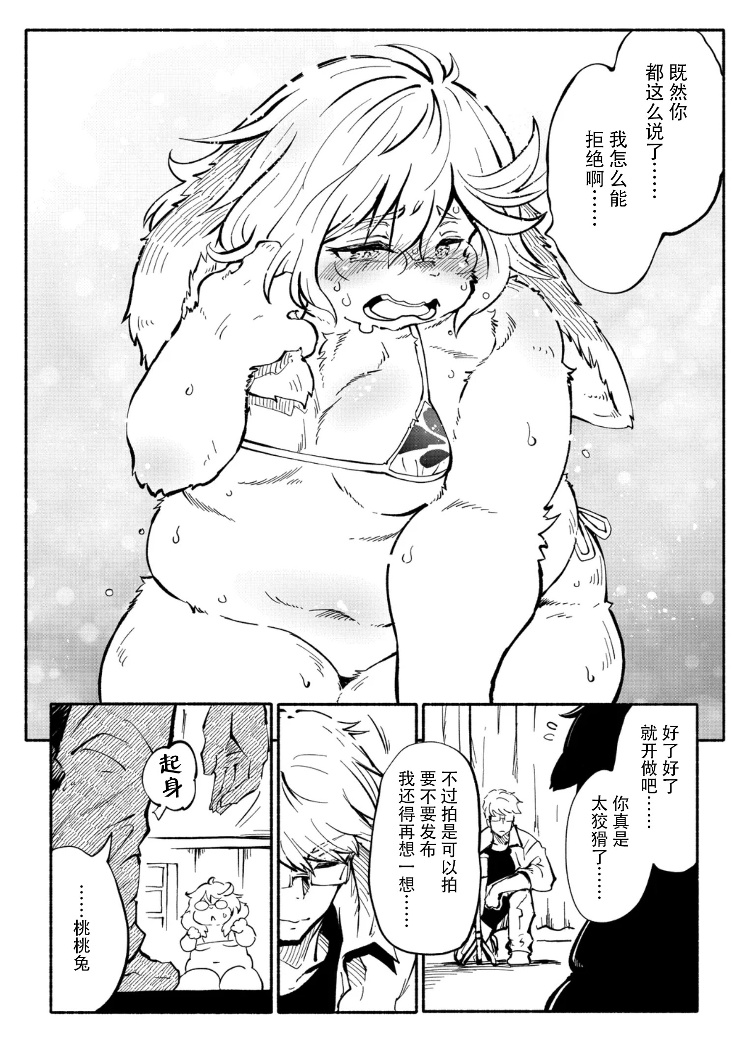 [日本漫画] [小石ちかさ] アラサーだってアイドル!？ (コミック外楽Vol.22)｜奔三也是大明星!？ [ 单本,萝莉,熟女人妻,单女,丝袜#[22P]-8
