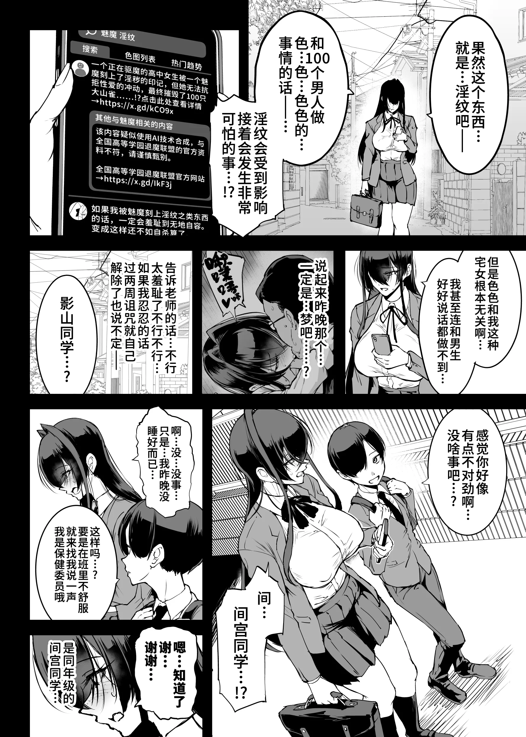[日本漫画] [煌野一人] 退魔部S5：陰キャ退魔巫女呪印編②｜JK退魔部 Season5 社恐退魔巫女诅咒印记篇2 [中国翻訳] 单本,巨乳大奶,单女,单男,丝袜#[25P]-3