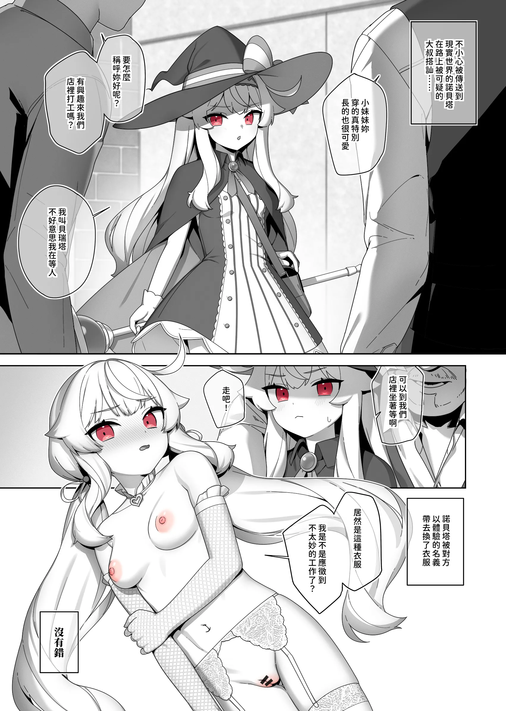 [日本漫画] Nobeta alternate world comic Vol.7 - VIP service [Chinese] 单本,单女,制服,丝袜#[20P]-11