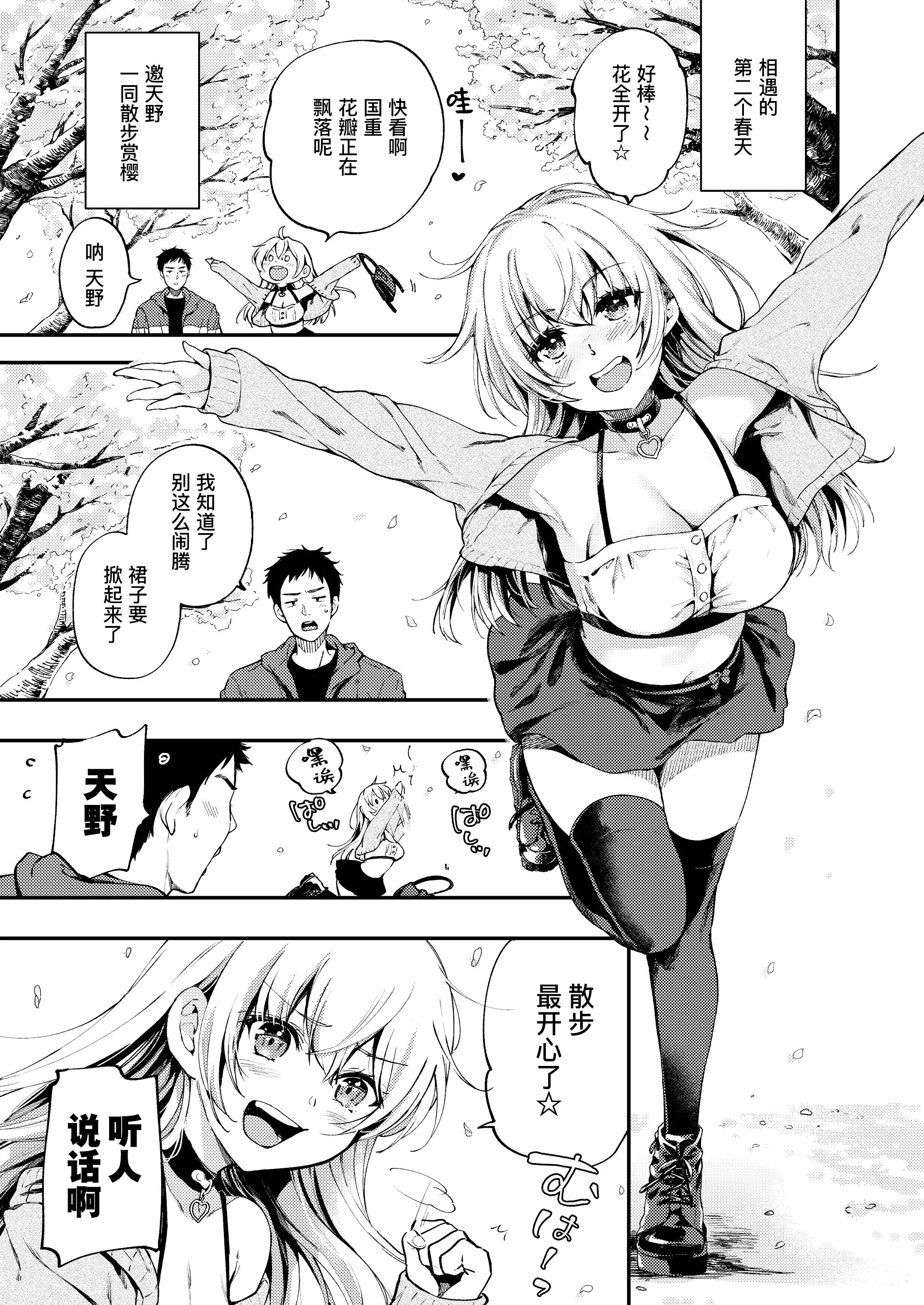[日本漫画] [喫茶モモヅキ (桃月すず)] 素直になりたい天野ちゃん｜想要变得坦率的天野  单本,调教,强奸,单女,丝袜#[44P]-4