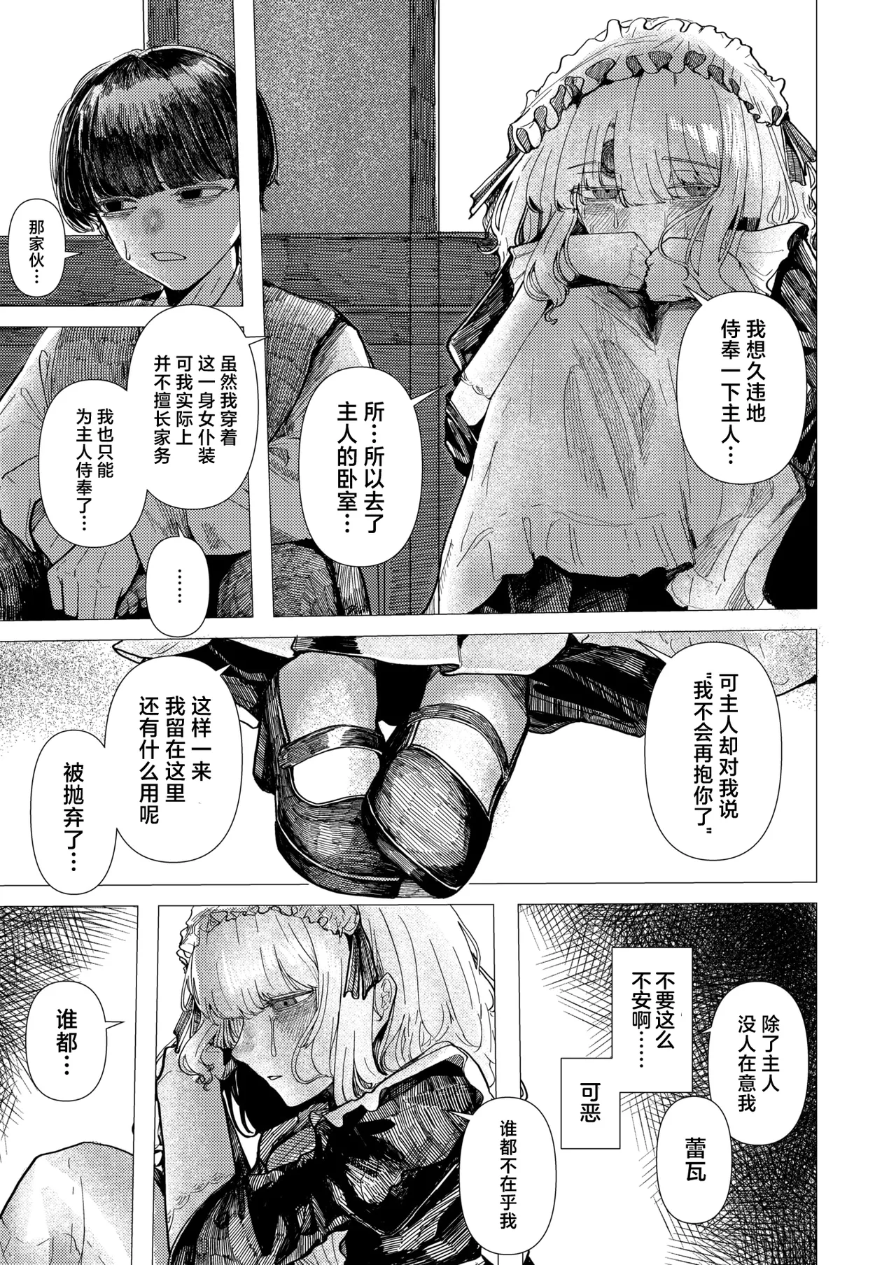 [日本漫画] [加速] 蚕のひとつ覚え (WEEKLY快楽天 2025 No.21)｜蚕的执念 单本,女仆,巨乳大奶,单女,丝袜#[24P]-7