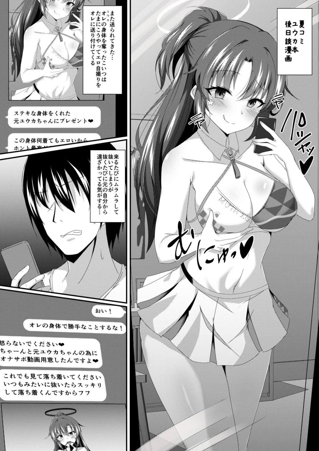 [日本漫画] [竹とんぼ (菜葉)] ブルーTSアーカイブ (ブルーアーカイブ) [DL版] 单本,巨乳大奶,单女,兽耳,单男,丝袜#[21P]-8