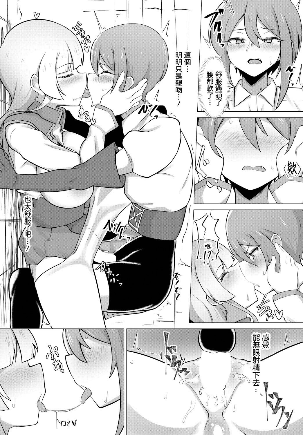 [日本漫画] [ミナカミリン] TSトラップには気をつけよう! (ダンジョン攻略はSEXで!! VOL.15 单本,萝莉,单女,丝袜#[20P]-14