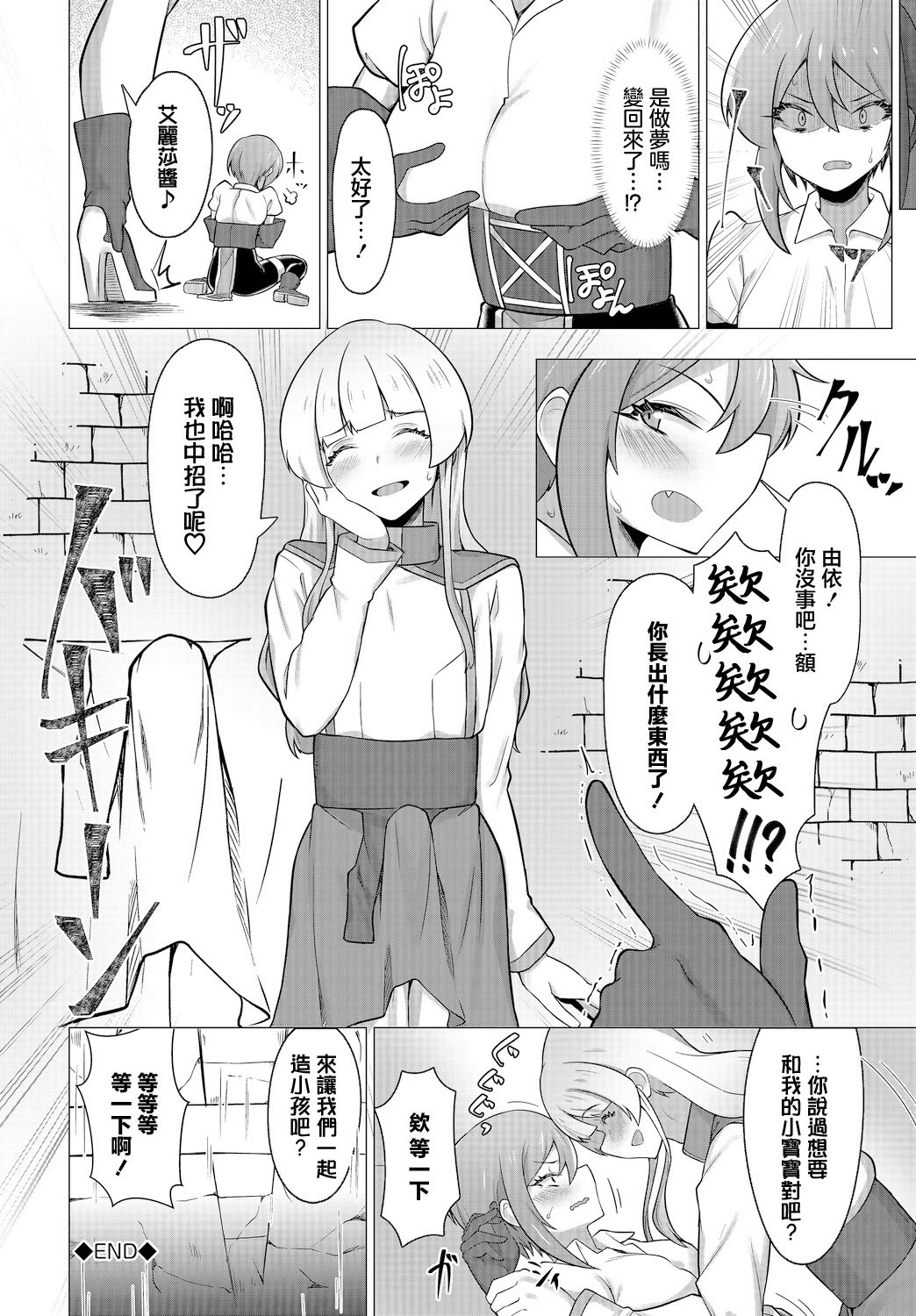 [日本漫画] [ミナカミリン] TSトラップには気をつけよう! (ダンジョン攻略はSEXで!! VOL.15 单本,萝莉,单女,丝袜#[20P]-20