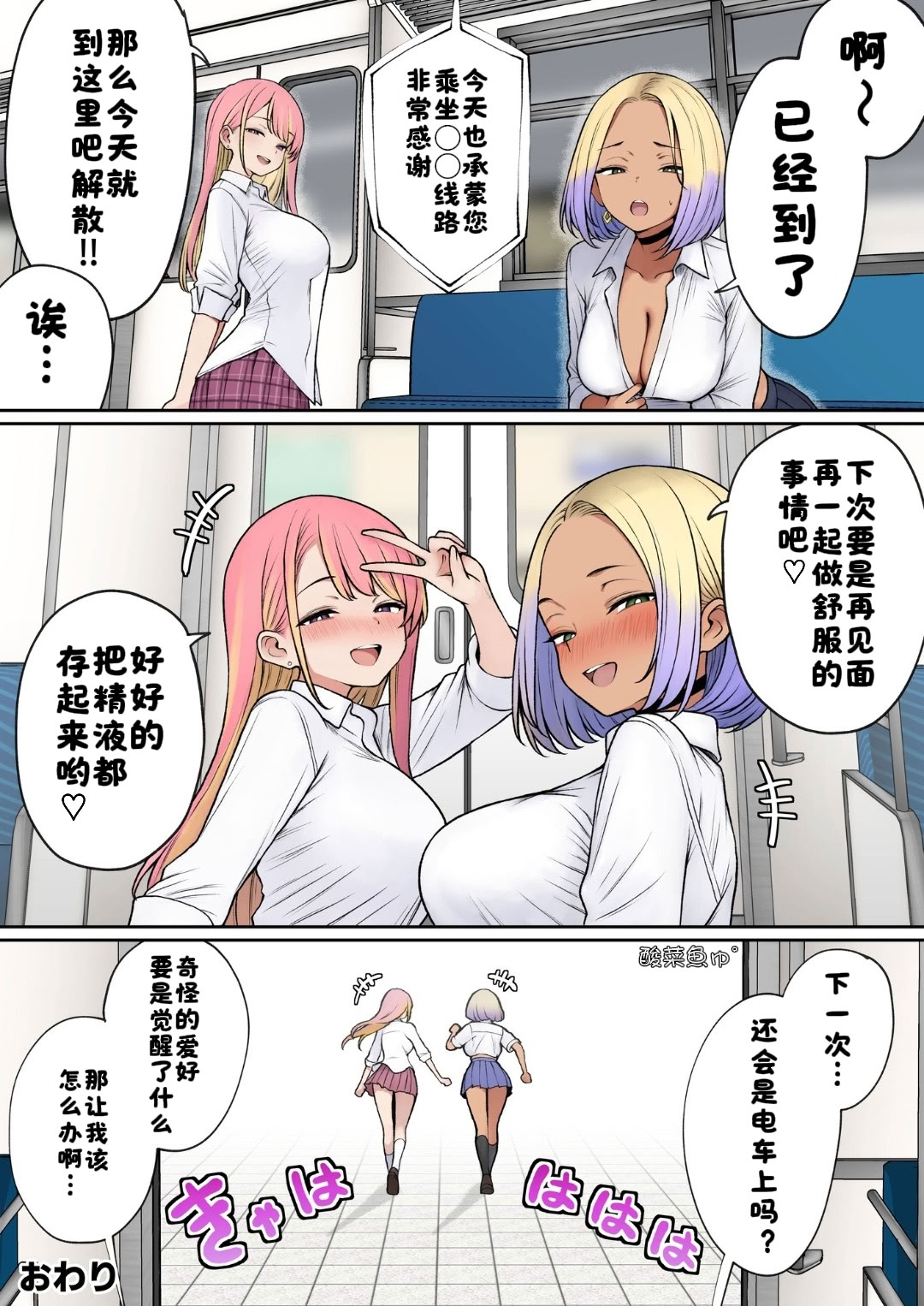 [日本漫画] [SigMart (SigMa)] 満員電車でJK2人に逆痴漢される話 [酸菜魚ゅ°] 单本,巨乳大奶,单女,女学生制服,丝袜#[31P]-30