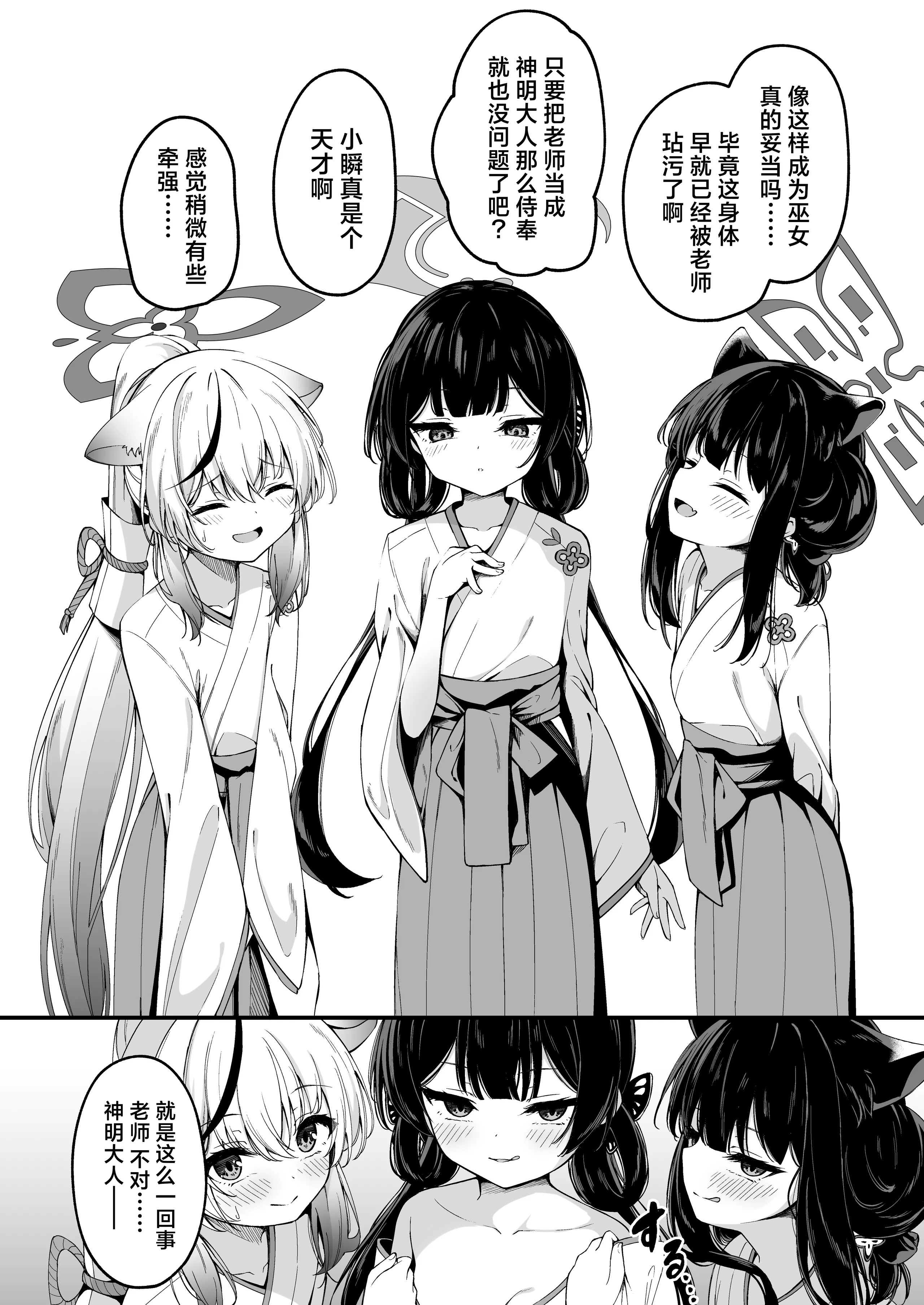 [日本漫画] [円つくも] 山海経巫女たちの神事が気持ち良すぎる話 (ブルーアーカイブ)｜关于山海经巫女们的祭神仪式太过舒服这档事 单本,调教,同性,丝袜#[16P]-2