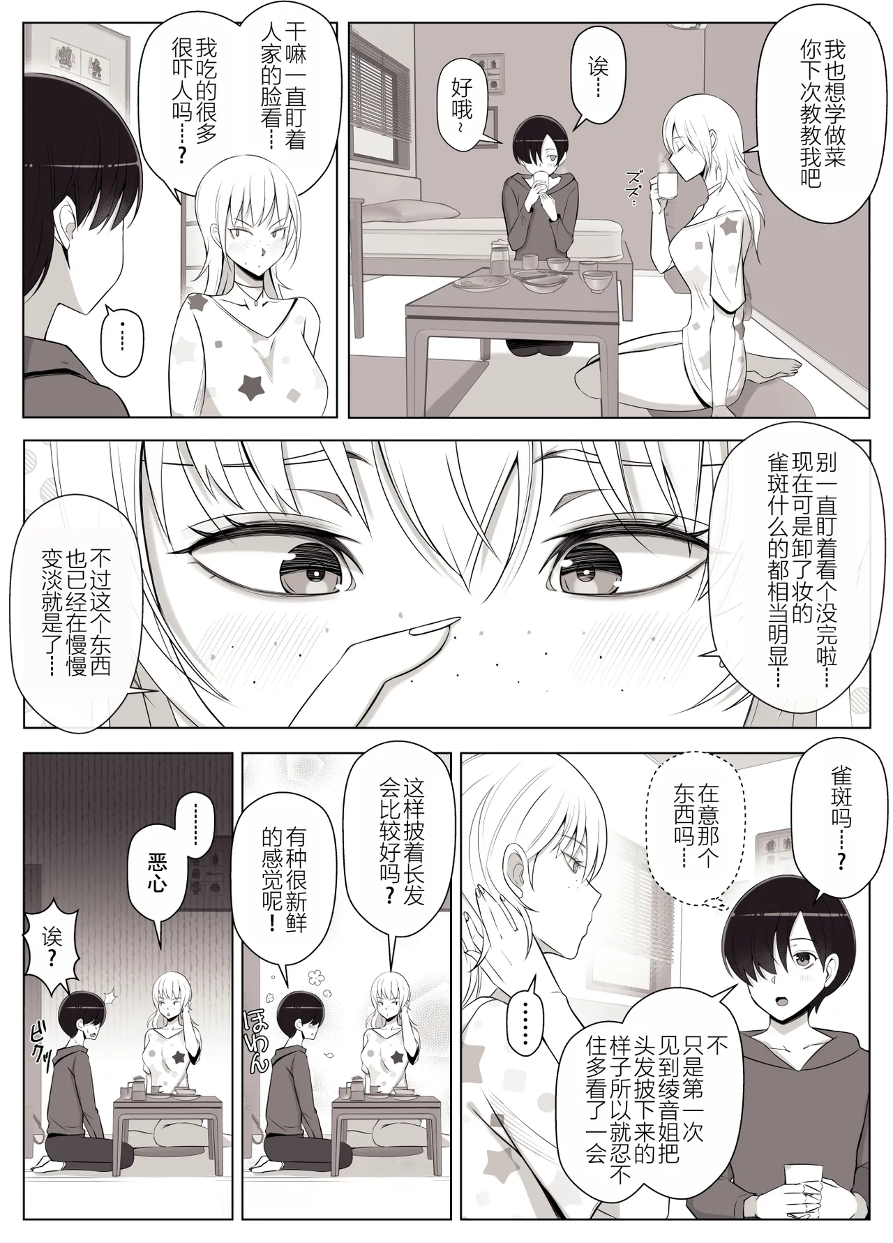 [日本漫画] [よしよし屋] ママって呼んでいっぱい甘えて3  单本,正太控,巨乳大奶,单女,单男,丝袜#[54P]-14