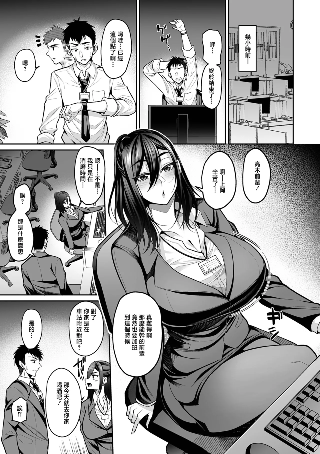 [日本漫画] [仁志田メガネ] 先輩と宅飲みで (コミック刺激的 SQUIRT！！Vol.58) [中国翻訳] [DL版] 单本,巨乳大奶,OL,单女,内衣#[14P]-5