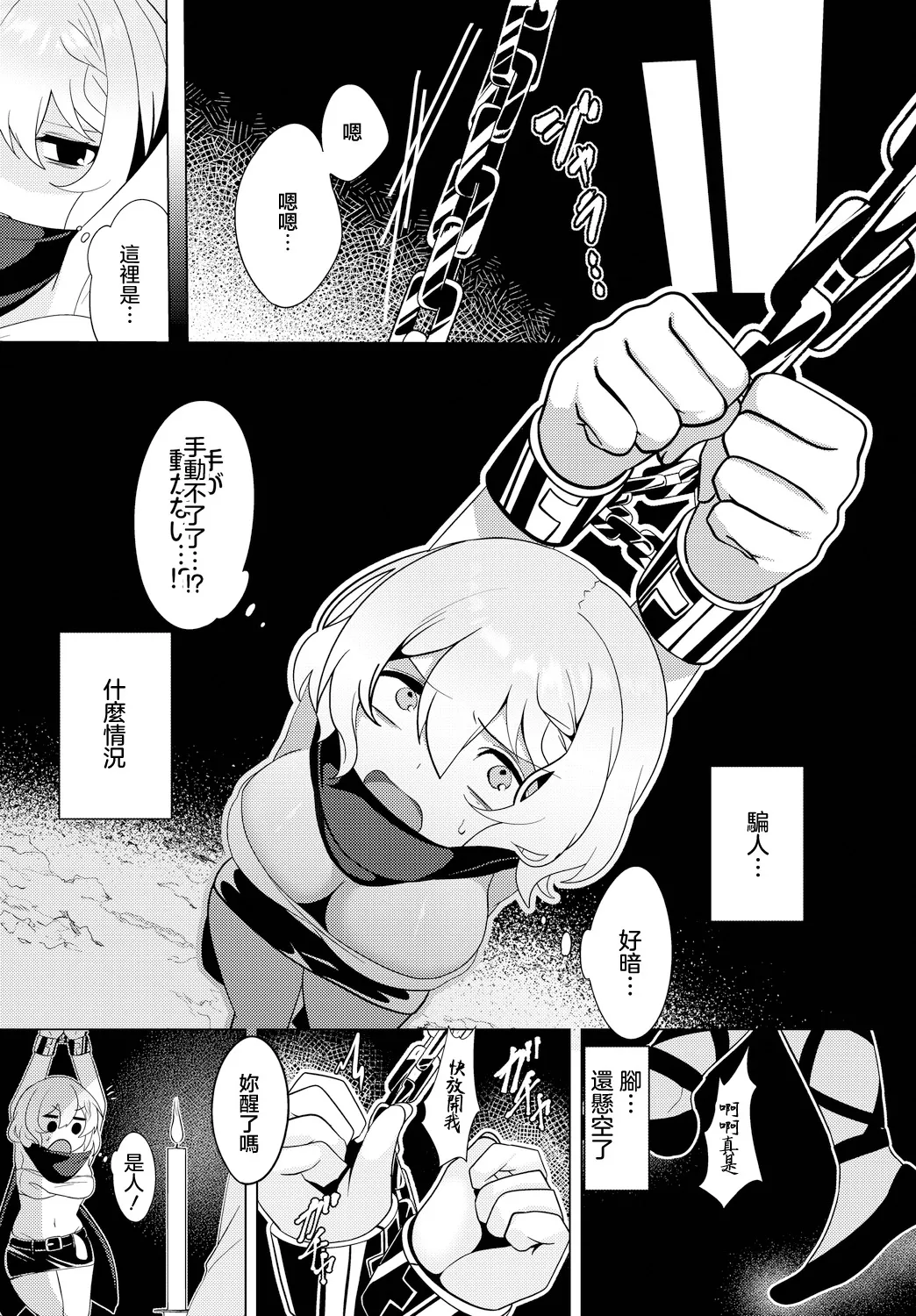 [日本漫画] [春夏冬こよみ] 情報屋の報い (ダンジョン攻略はSEXで!! VOL.14) 单本,萝莉,单女,内衣#[20P]-4