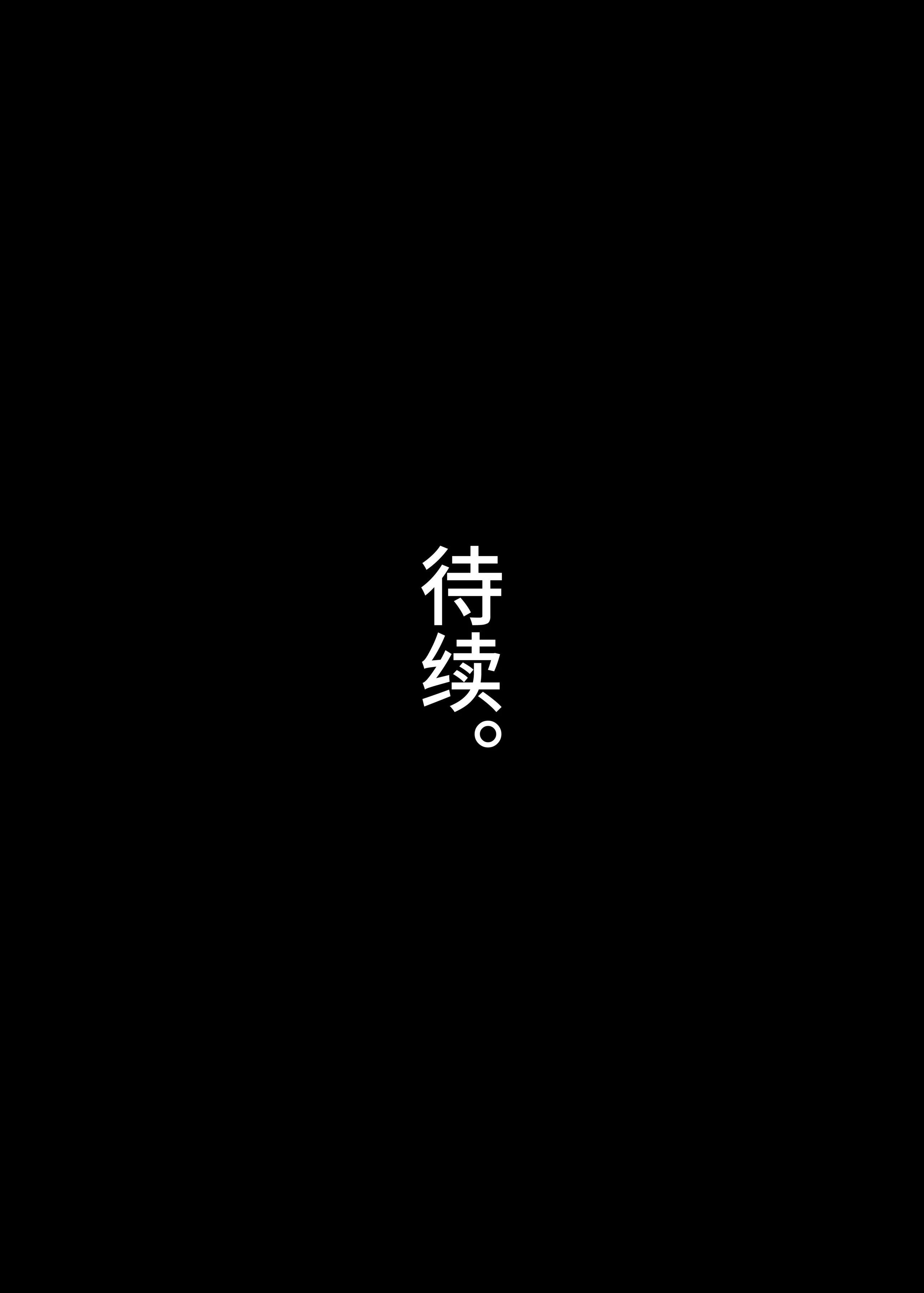 [日本漫画] [がはははははは! (世界一位、摩訶不思議マン)] 兄貴に食べ尽くされた俺の彼女。｜被大哥吃干抹净的我的女友 单本,巨乳大奶,NTR,单女,女学生制服,丝袜#[30P]-30