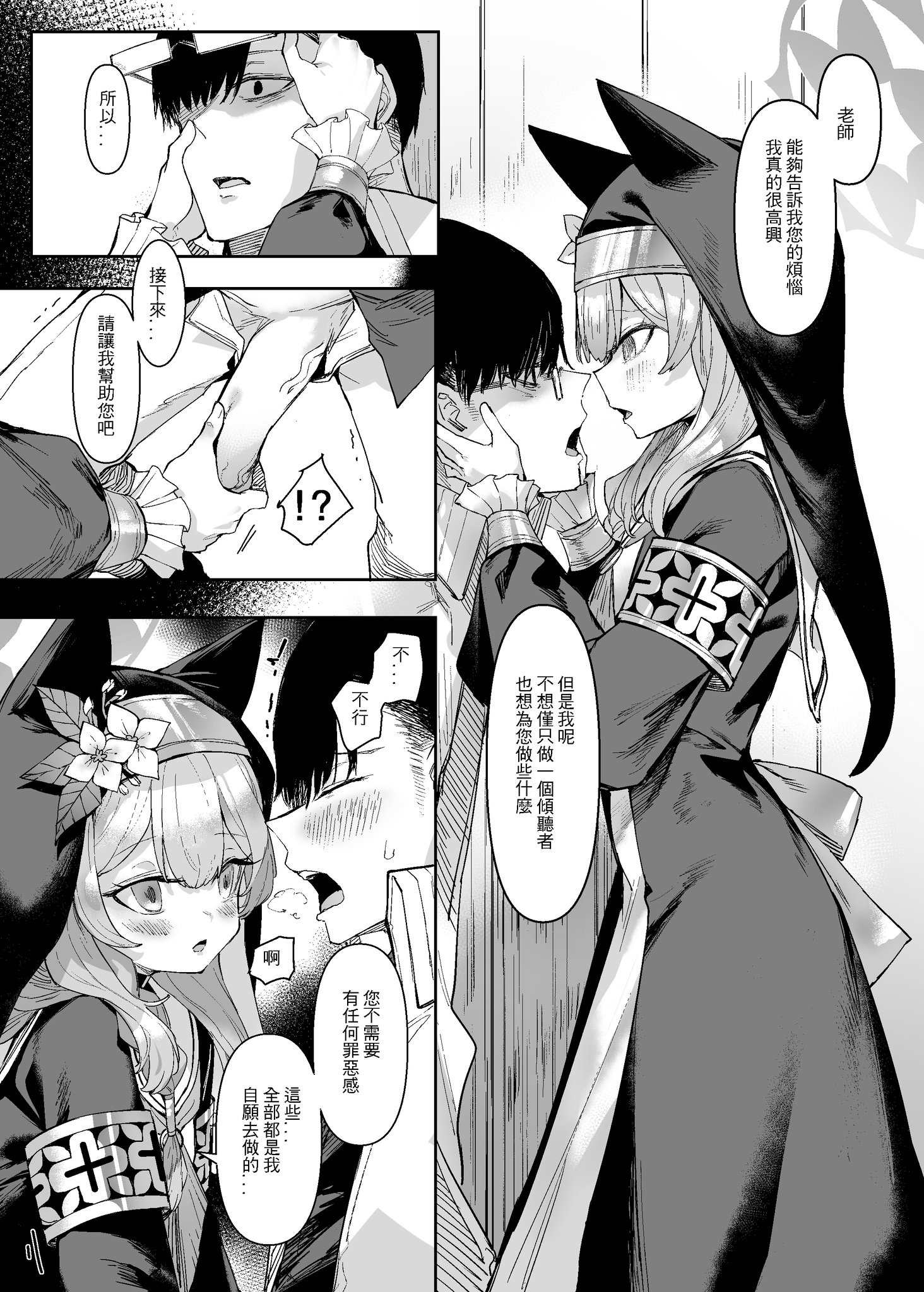 [日本漫画] [013] Pray for you (ブルーアーカイブ) [中国語] [無修正] [DL版] 单本,巨乳大奶,单女,兽耳,内射中出,丝袜#[22P]-14