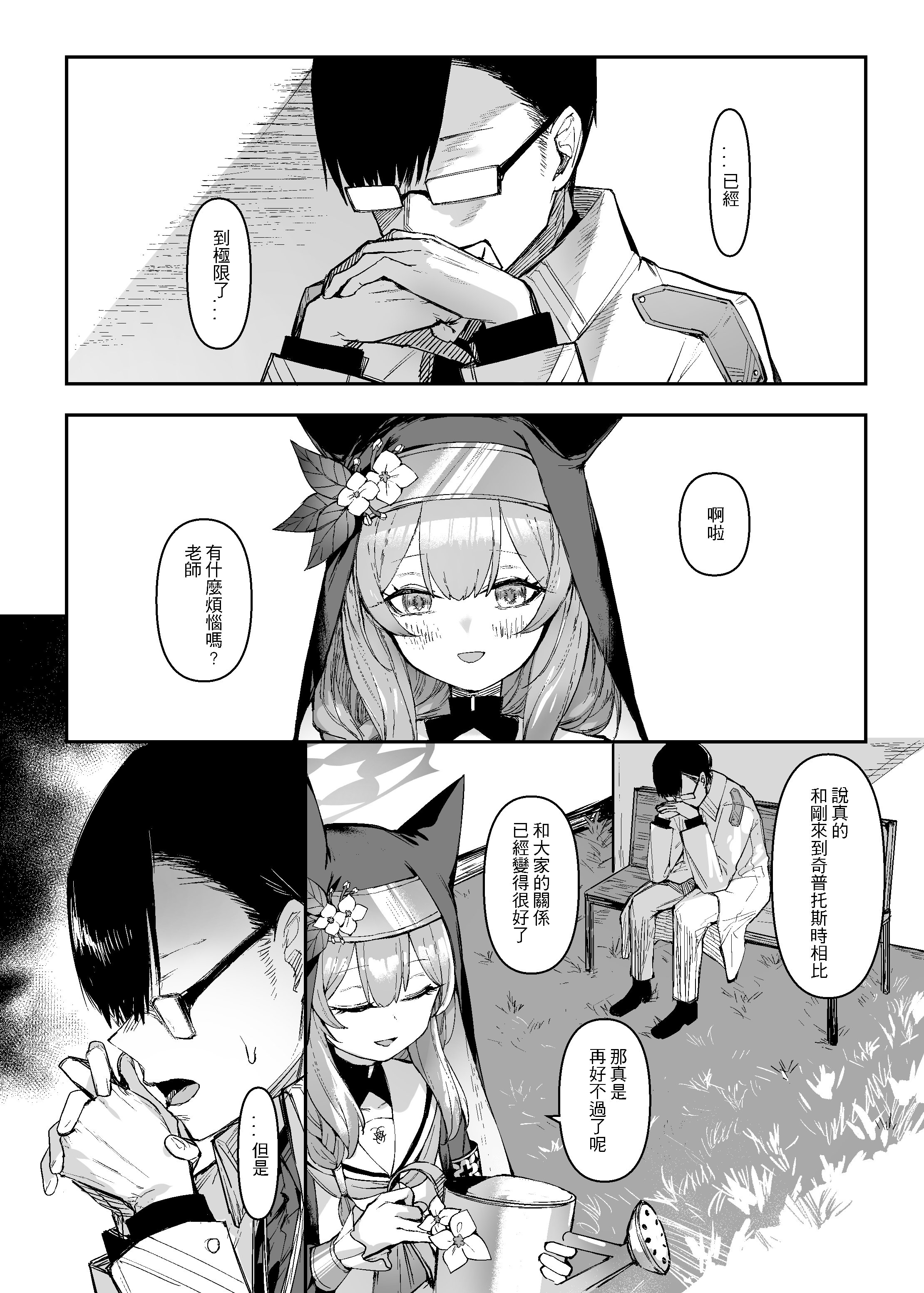 [日本漫画] [013] Pray for you (ブルーアーカイブ) [中国語] [無修正] [DL版] 单本,巨乳大奶,单女,兽耳,内射中出,丝袜#[22P]-7
