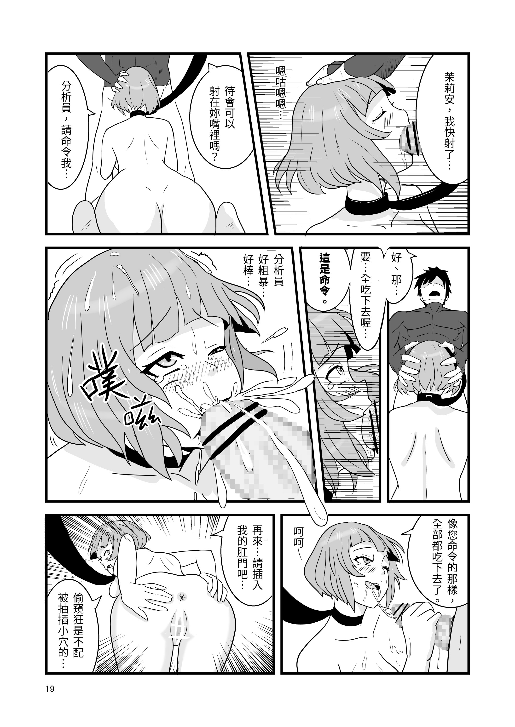 [日本漫画] [Vin's Art] 塵白禁慾~S○OWBREAK HAREM BASE (尘白禁区) 单本,巨乳大奶,内射中出,丝袜,大屁股#[27P]-21