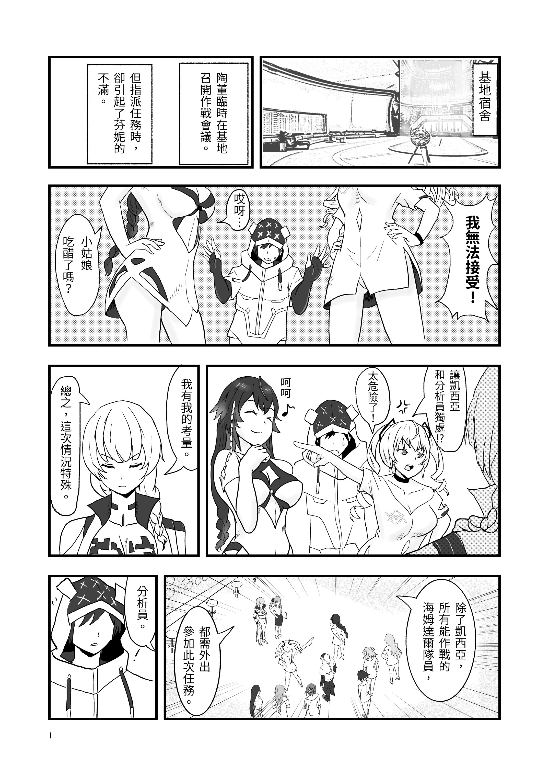 [日本漫画] [Vin's Art] 塵白禁慾~S○OWBREAK HAREM BASE (尘白禁区) 单本,巨乳大奶,内射中出,丝袜,大屁股#[27P]-3