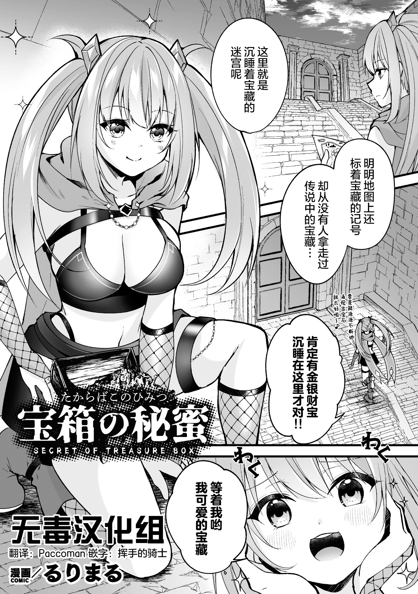 [日本漫画] [るりまる] 宝箱の秘蜜 (二次元コミックマガジン ミミックに陵辱されるヒロイン Vol.1)  单本,调教,内衣,内射中出#[22P]-1