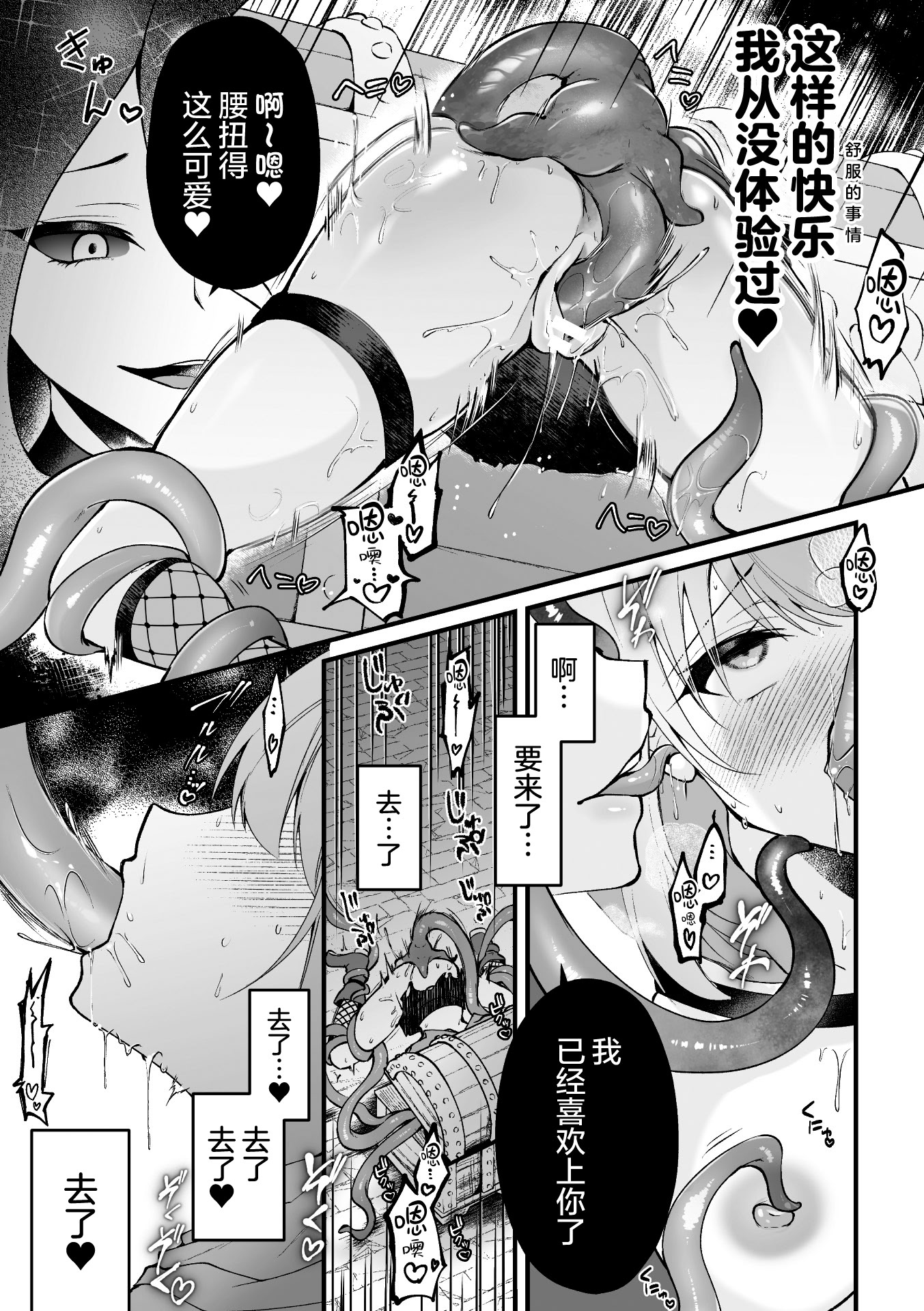 [日本漫画] [るりまる] 宝箱の秘蜜 (二次元コミックマガジン ミミックに陵辱されるヒロイン Vol.1)  单本,调教,内衣,内射中出#[22P]-20