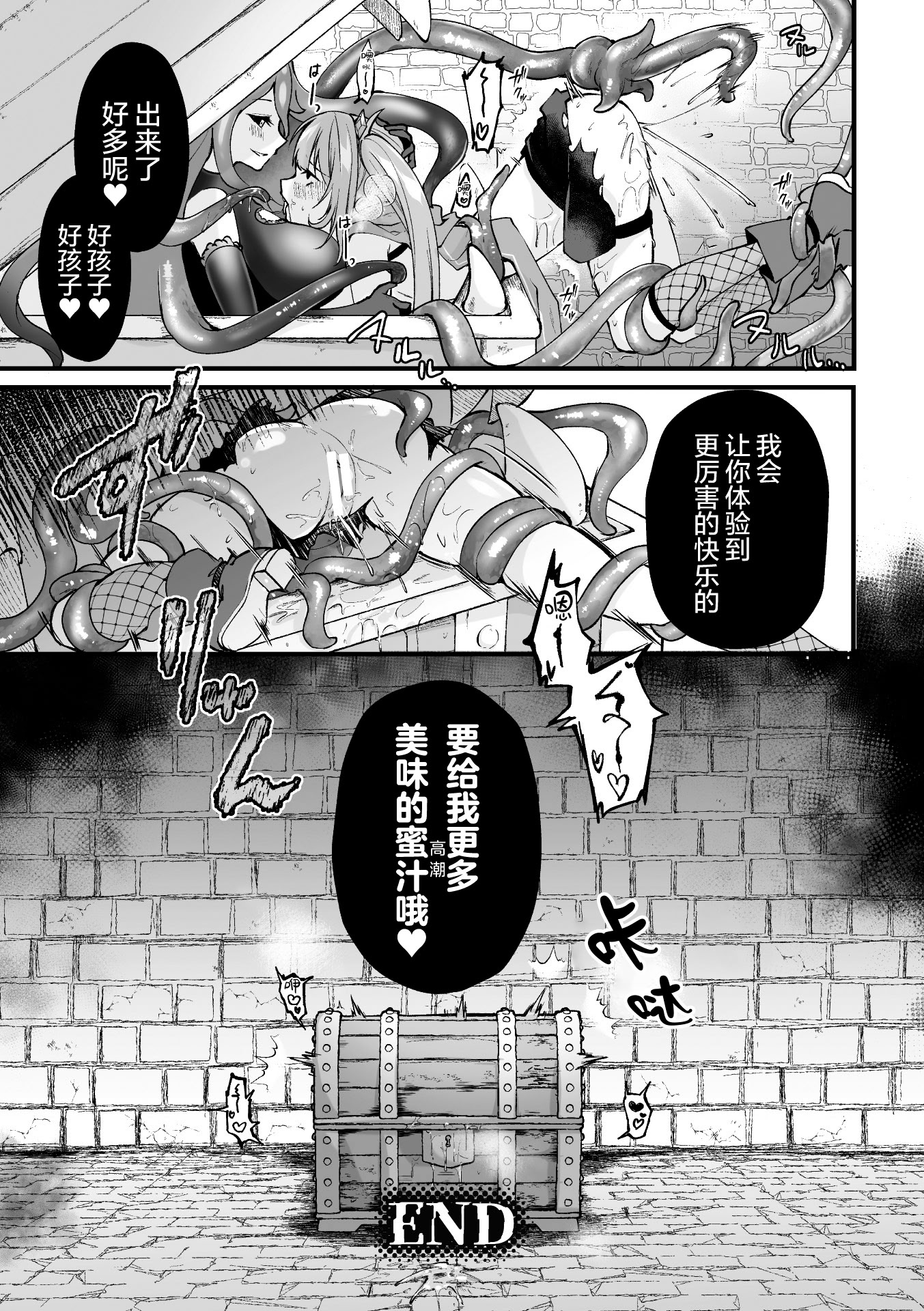 [日本漫画] [るりまる] 宝箱の秘蜜 (二次元コミックマガジン ミミックに陵辱されるヒロイン Vol.1)  单本,调教,内衣,内射中出#[22P]-22