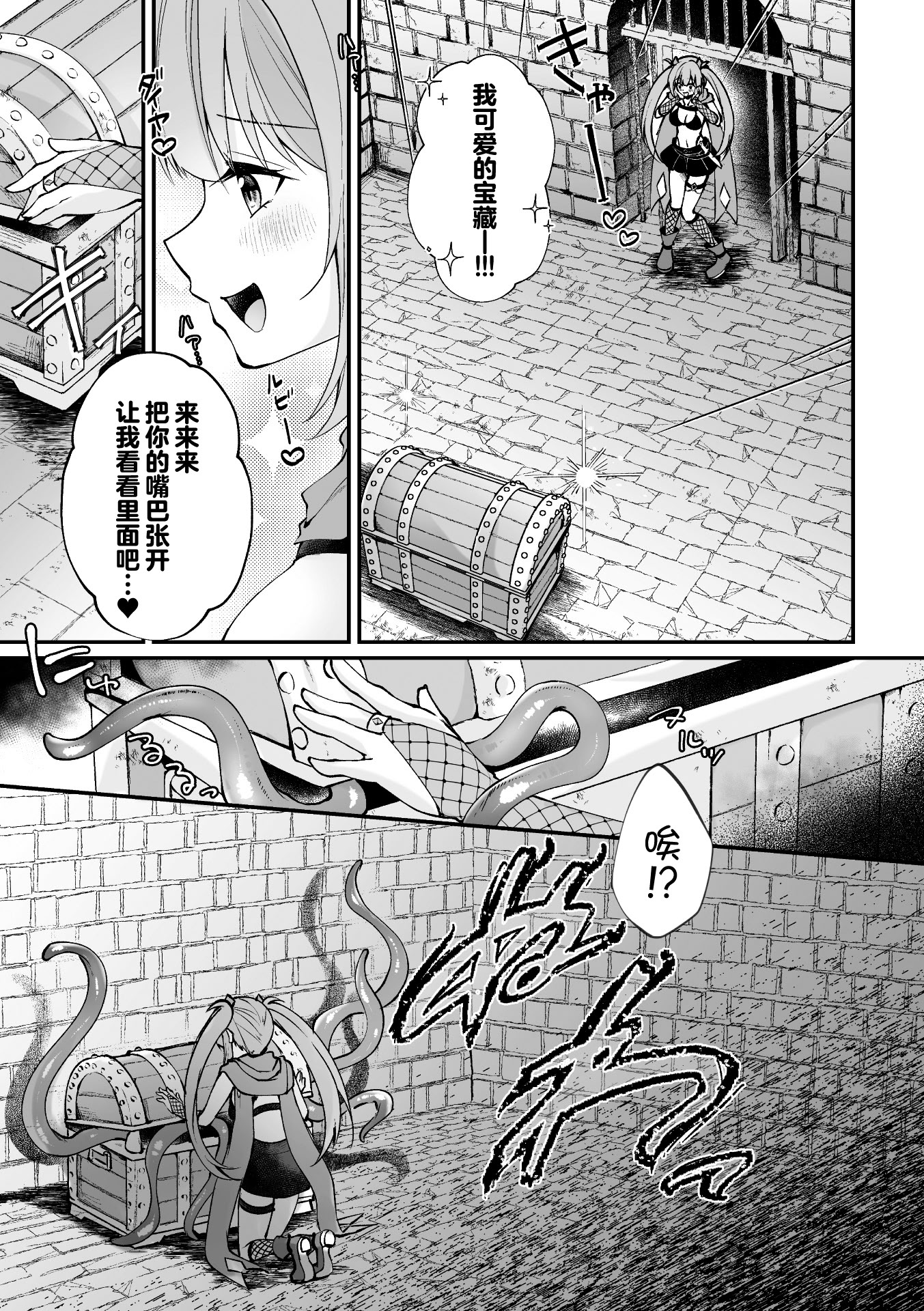 [日本漫画] [るりまる] 宝箱の秘蜜 (二次元コミックマガジン ミミックに陵辱されるヒロイン Vol.1)  单本,调教,内衣,内射中出#[22P]-4