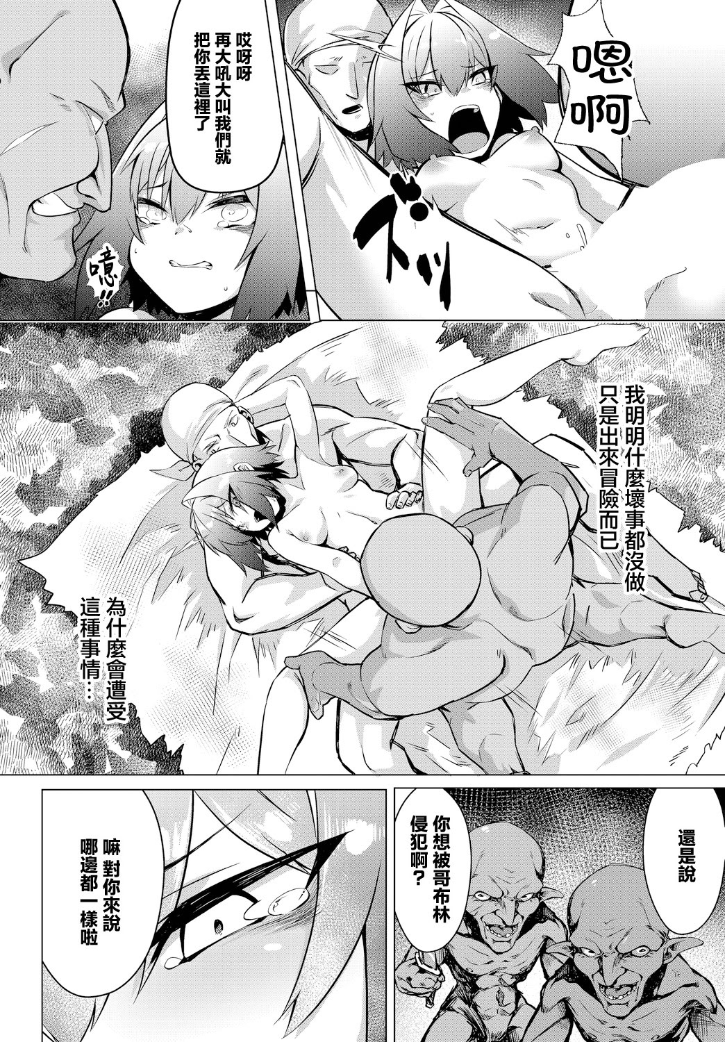 [日本漫画] [紙屋みょーん] 慈悲なき (ダンジョン攻略はSEXで!! VOL.15) [ 单本,萝莉,调教,单女,内射中出#[20P]-16