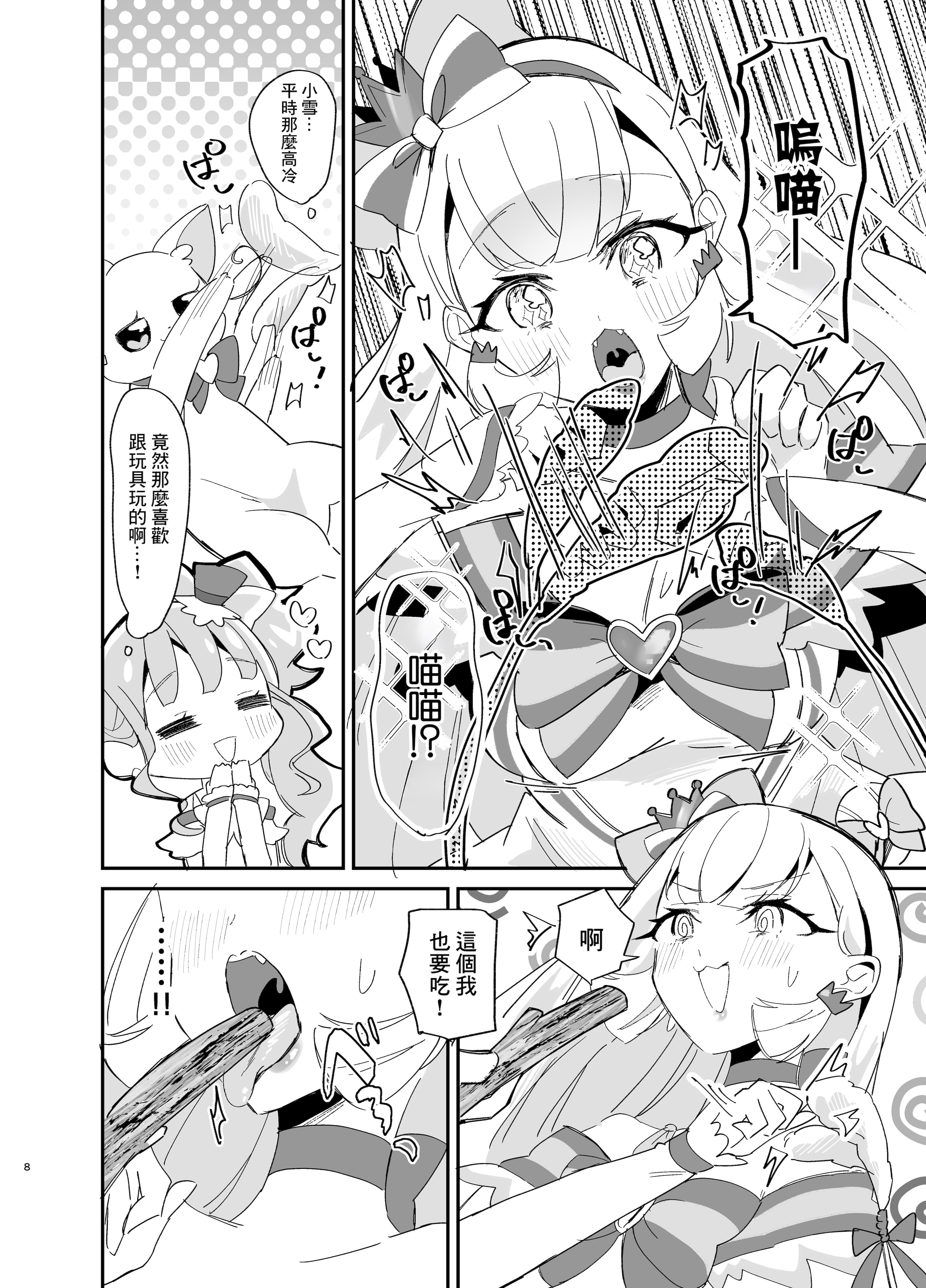 [日本漫画] [ロイヤルみこるヴィレッジ (佐藤みこる)] またたび×ごろごろ×にゃんだふる! (わんだふるぷりきゅあ!)  单本,女学生制服,内衣,内射中出,束缚,丝袜#[24P]-8