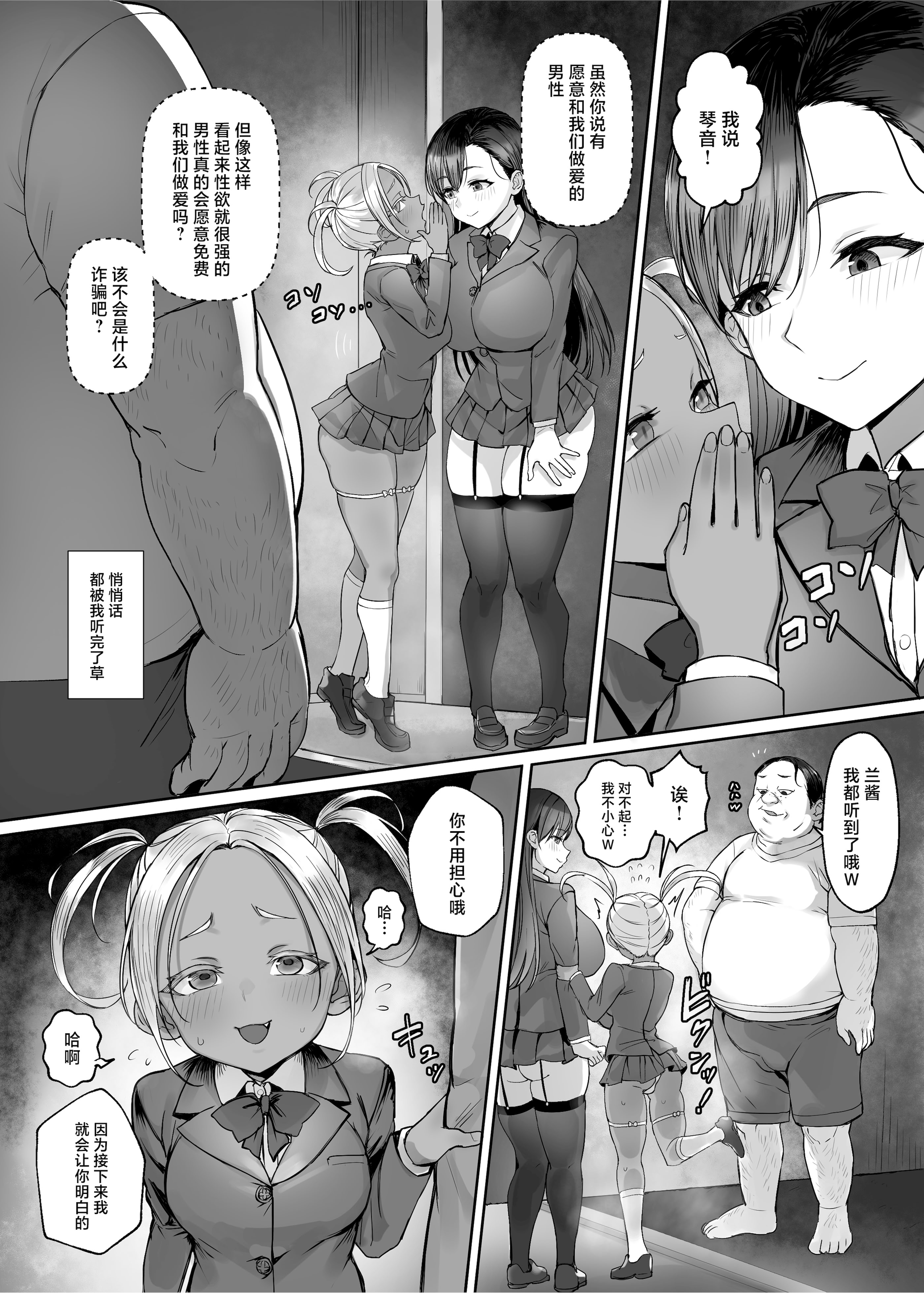 [日本漫画] [黒モグ帝国 (黒モグ)] 性楽園～世界中の男から性欲が消えて俺だけがハーレムな件～  单本,调教,巨乳大奶,单女,女学生制服,丝袜#[32P]-24