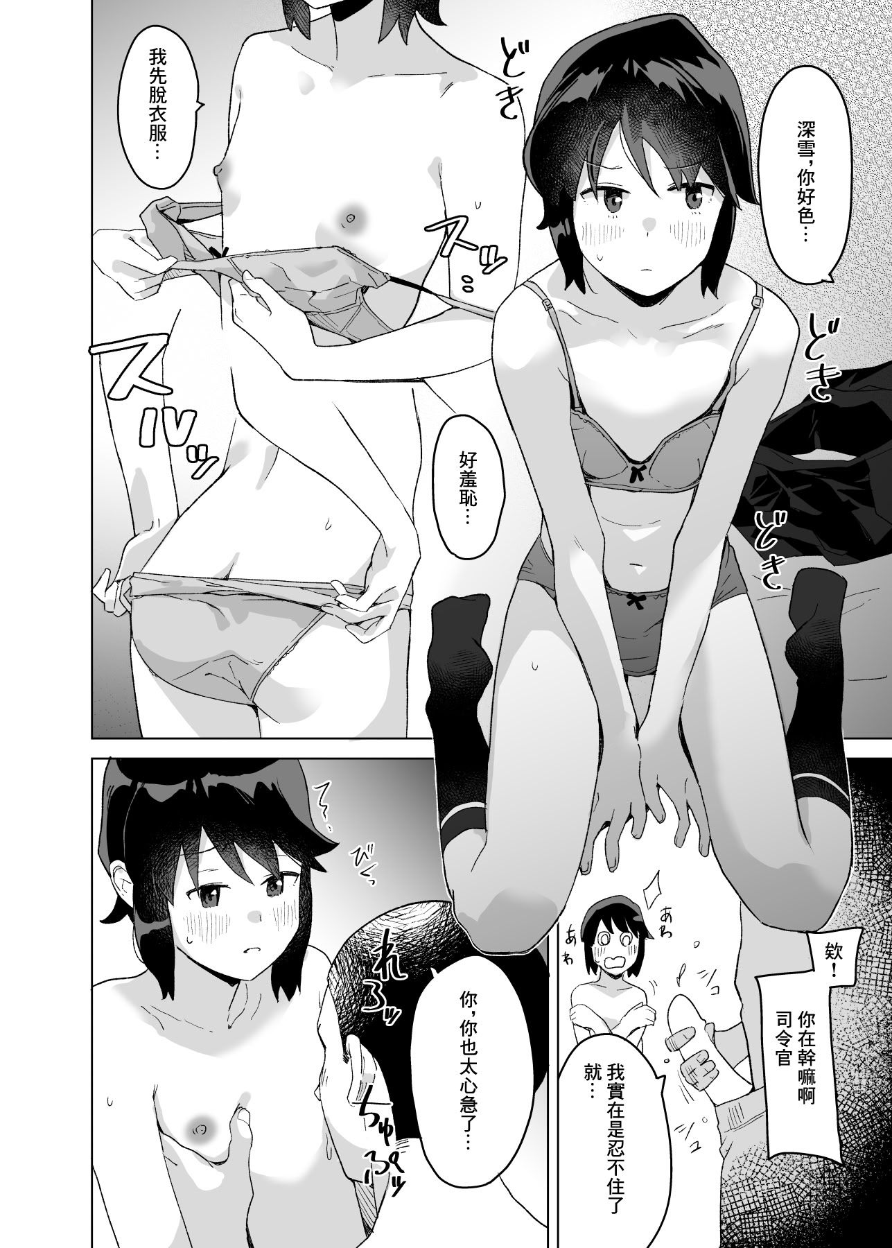 [日本漫画] [空中線 (マキオ)] おみやげ (艦隊これくしょん -艦これ-) [中国翻訳] [DL版] 单本,单女,女学生制服,内衣,内射中出,丝袜#[23P]-14