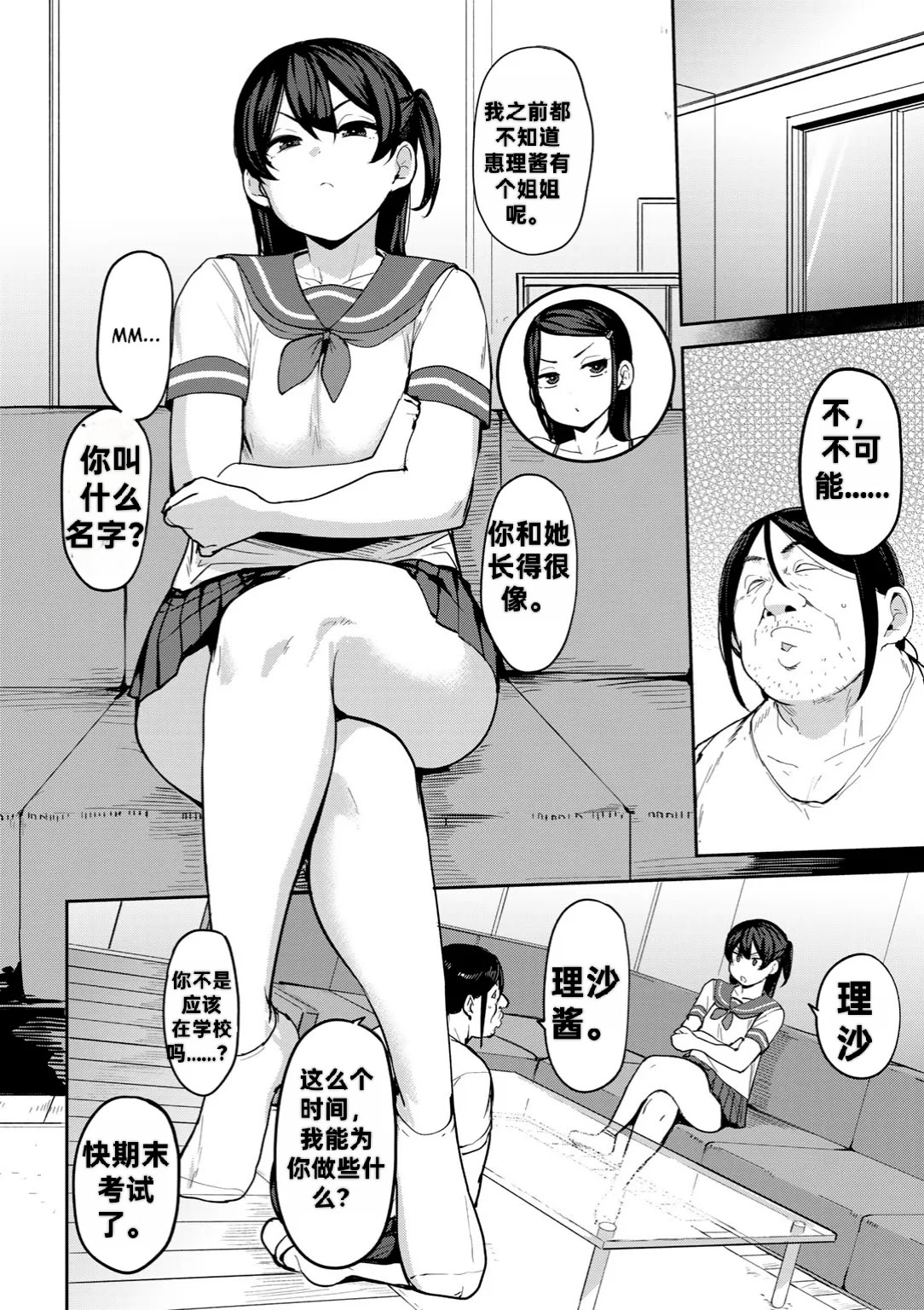 [日本漫画] [七尾ゆきじ] 甥っ子のガールフレンドをわからせた件 第3話 (COMICグーチョ vol.24)｜侄子女的管教方法 [中国翻訳] 单本,单女,女学生制服,单男,内衣,丝袜#[22P]-2
