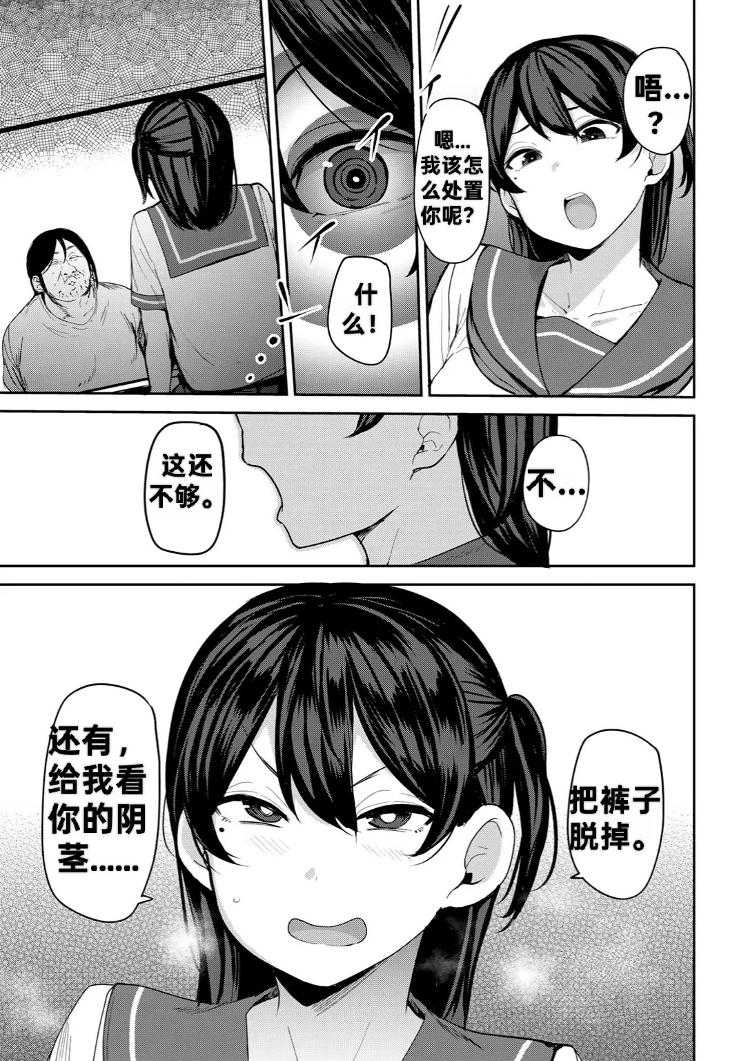 [日本漫画] [七尾ゆきじ] 甥っ子のガールフレンドをわからせた件 第3話 (COMICグーチョ vol.24)｜侄子女的管教方法 [中国翻訳] 单本,单女,女学生制服,单男,内衣,丝袜#[22P]-9