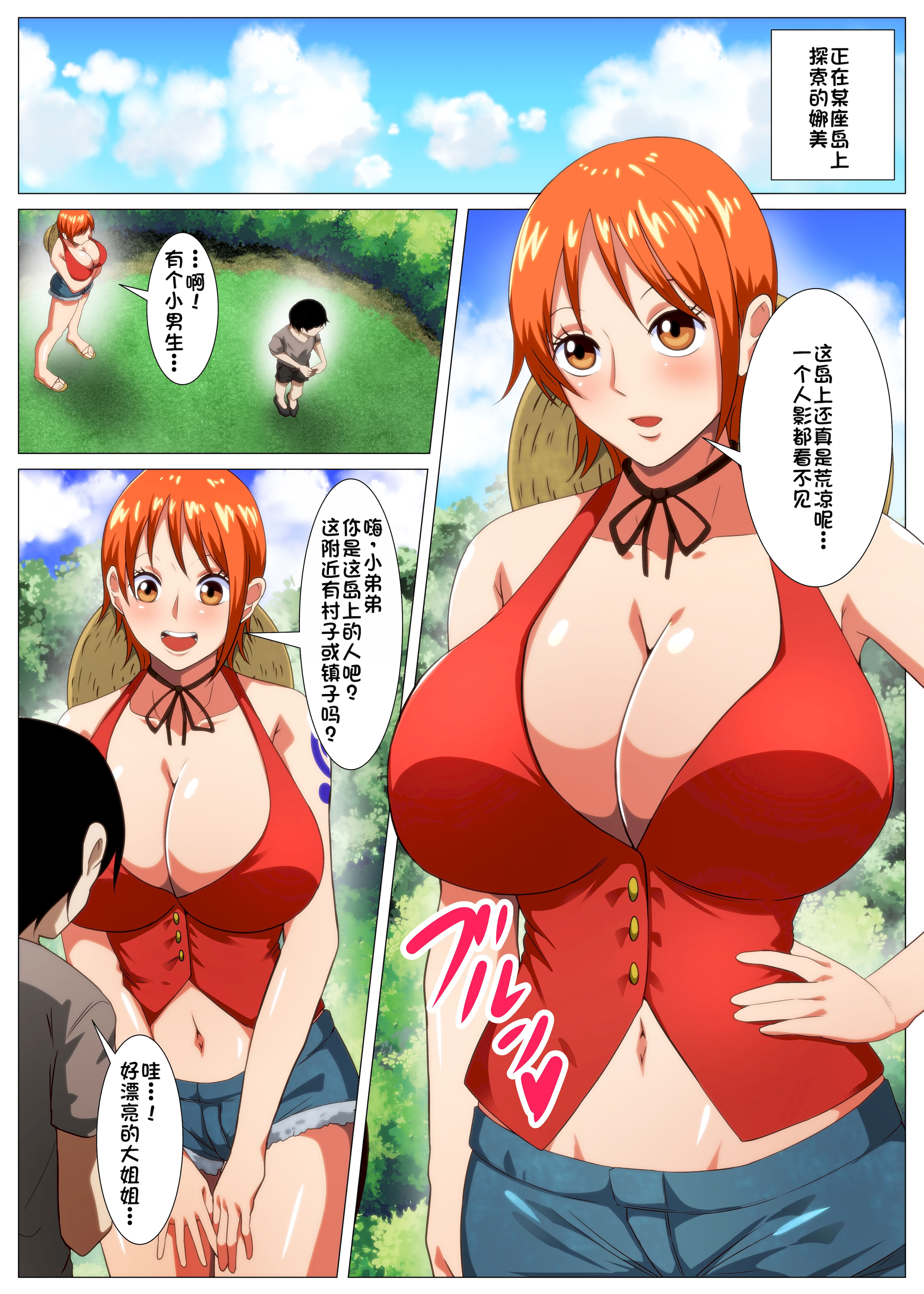 [日本漫画] [Q同人] たわわな泥棒猫♥ (ワンピース  单本,巨乳大奶,单女,单男,口交,丝袜#[24P]-3
