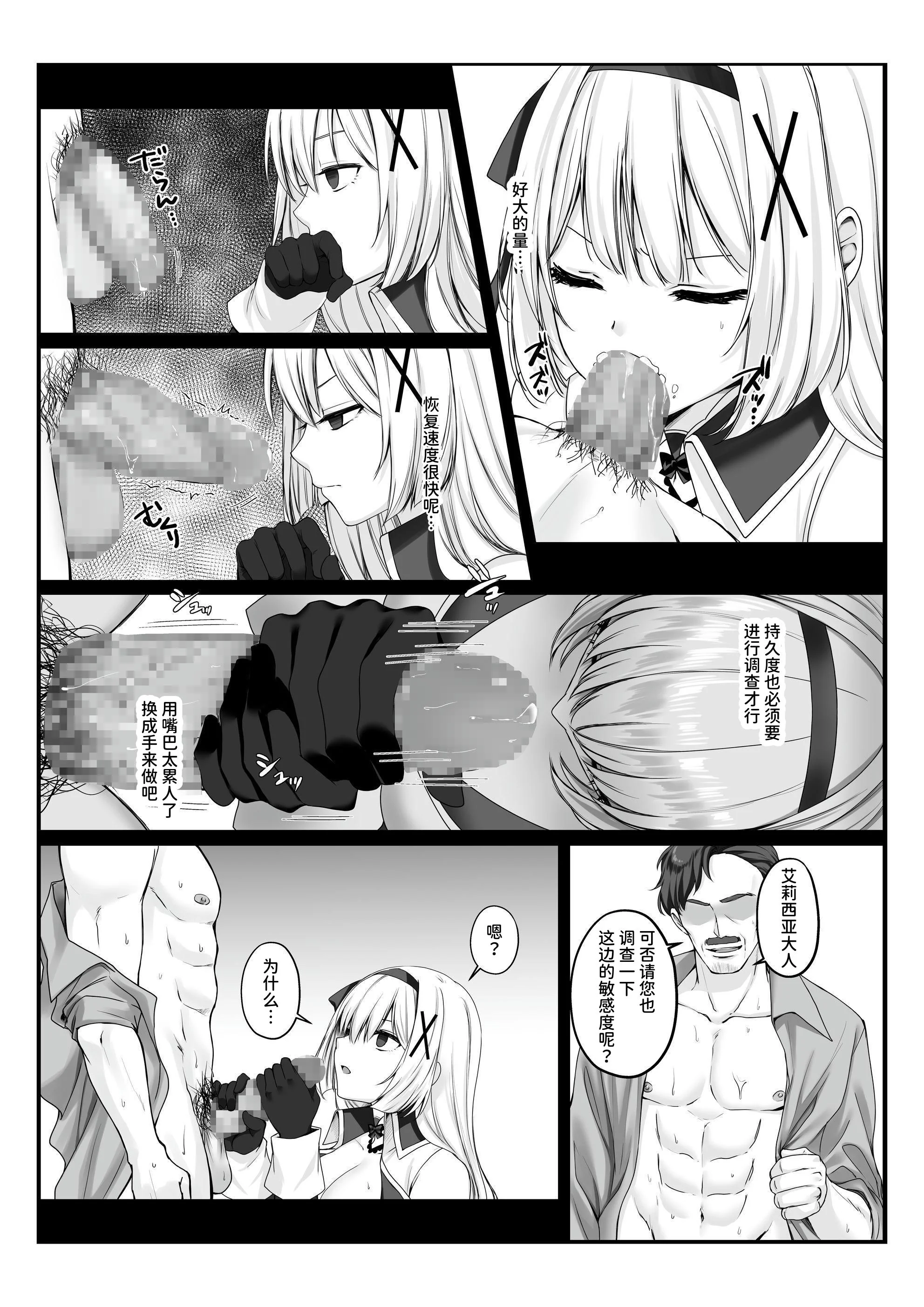 [日本漫画] [エルトリア] プリンセス・ヒプノシス ―絶倫領主の催眠で偽りの愛に堕ちる姫騎士物語  单本,高潮潮吹,调教,巨乳大奶,内射中出,乳交#[46P]-10